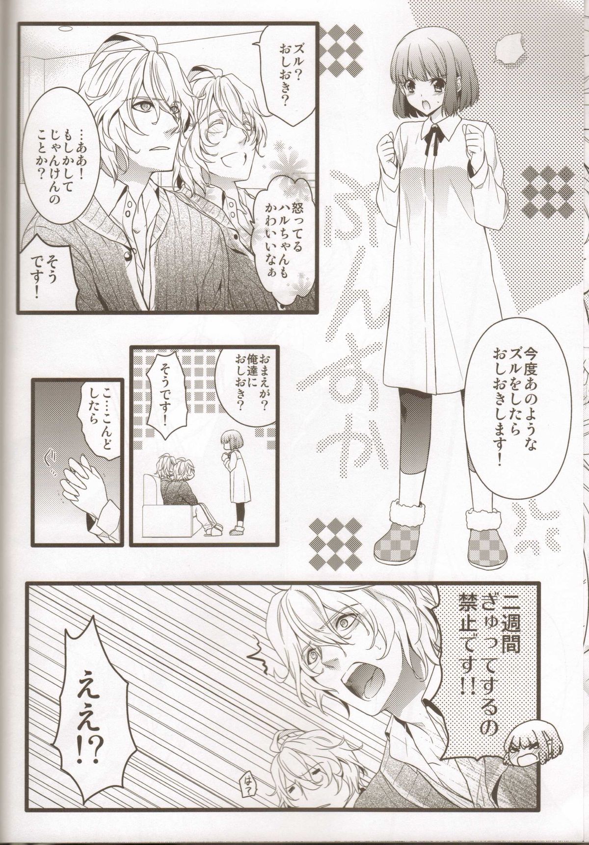 (HaruCC17) [NEVER GIVE UP(Nekonattou)] Musiciens aux masques (Uta no Prince-sama) page 31 full