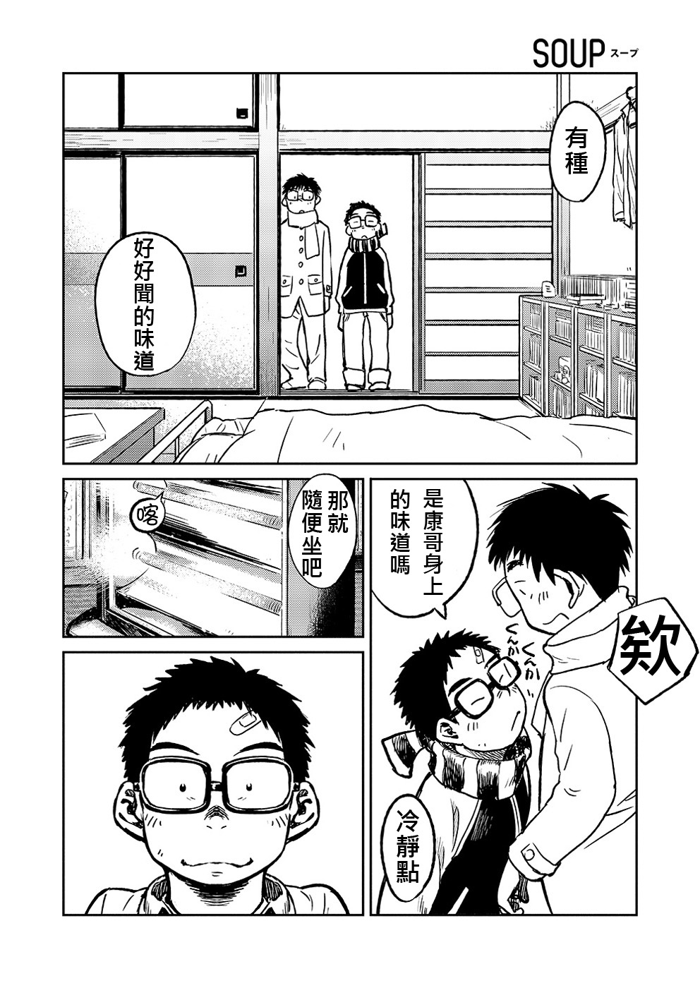 (C81) [Shounen Zoom (Shigeru)] Manga Shounen Zoom Vol. 04 | 漫畫少年特寫 Vol. 04 [Chinese] page 23 full