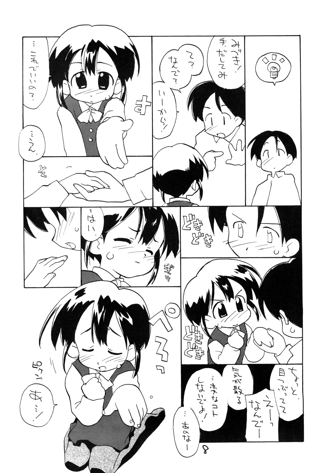 [okosama lunch] N.H 01 page 7 full