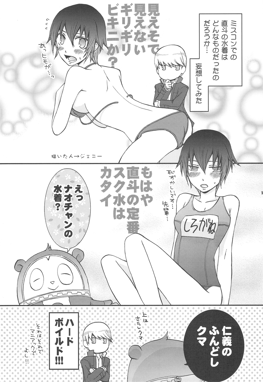 (Comic1☆3)[Tenjikuya (Mochizuki Nana)] Never More! (Persona 4) page 18 full