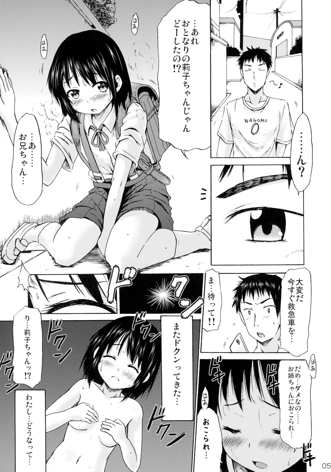 (C89) [MILK STANDARD (Shinichi)] Tsuri Skirt no Onnanoko ga Ayashii Supple de Tayuntayun ni Nacchatta! page 5 full