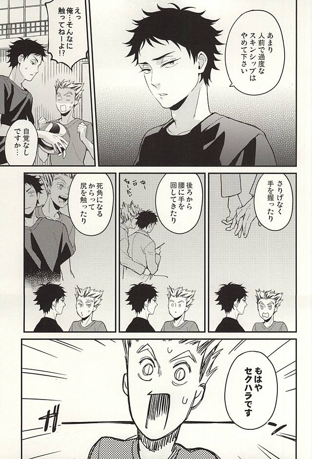 (SUPER24) [Grn-o (Mizui-ama)] Sawaranaide Kudasai (Haikyuu!!) page 8 full