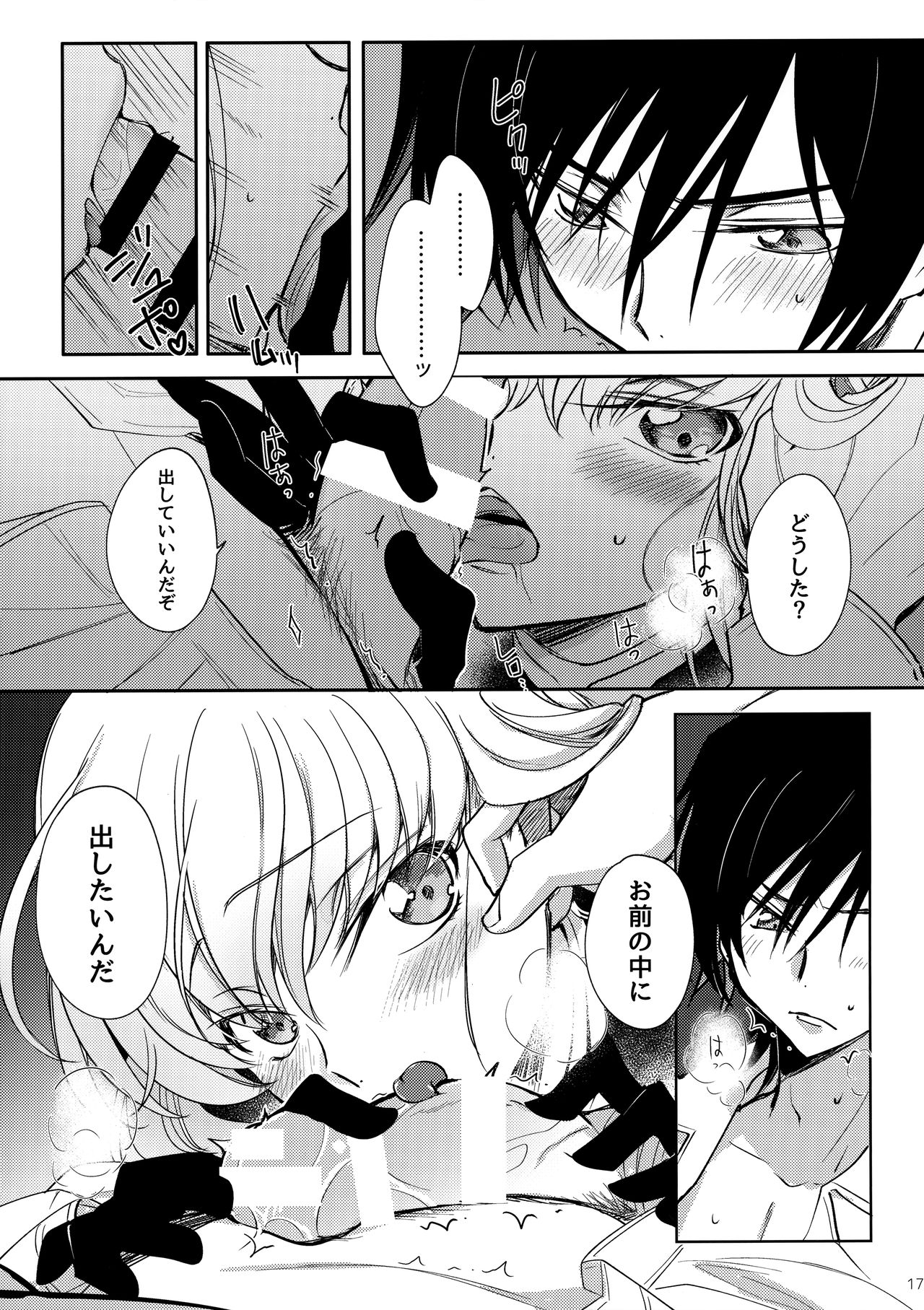 (C96) [CREAYUS (Rangetsu)] Ultramarine Noise (CODE GEASS: Lelouch of the Rebellion) page 18 full