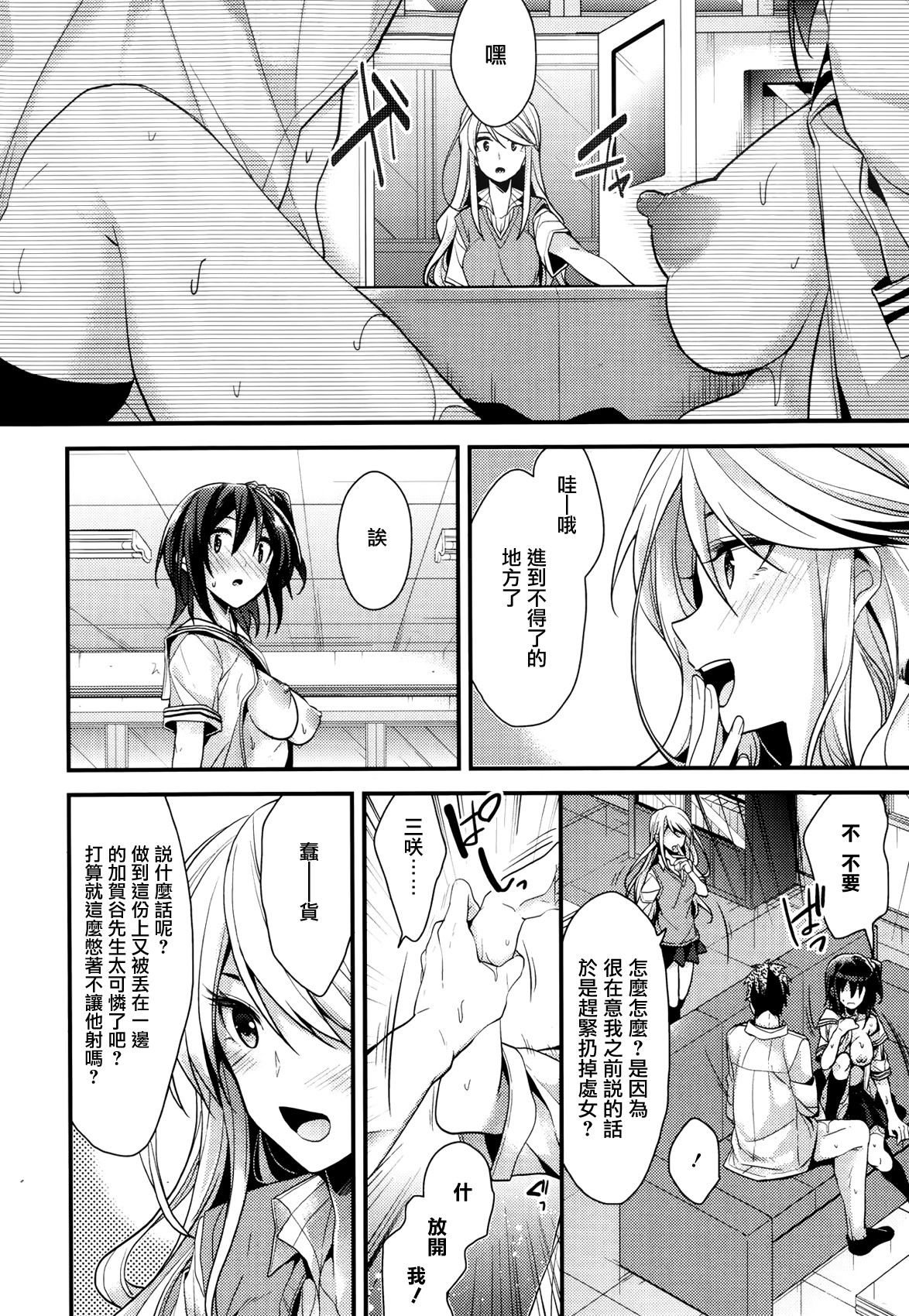 [Mizuyuki] Idol no Katachi (COMIC Megastore Alpha 2013-12) [Chinese] [无毒汉化组] page 18 full