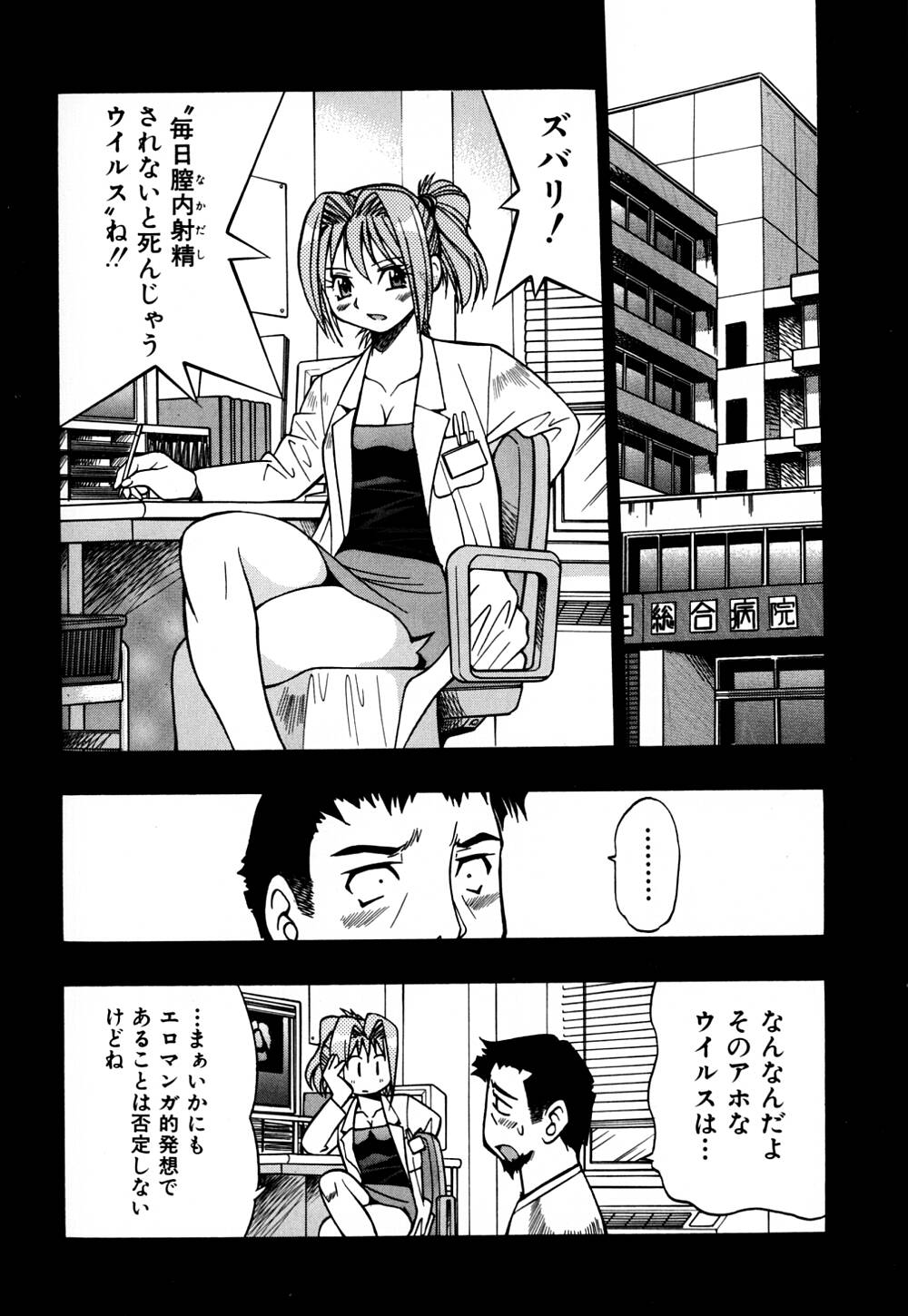 [Inoue Yoshihisa] Ground Ero page 15 full