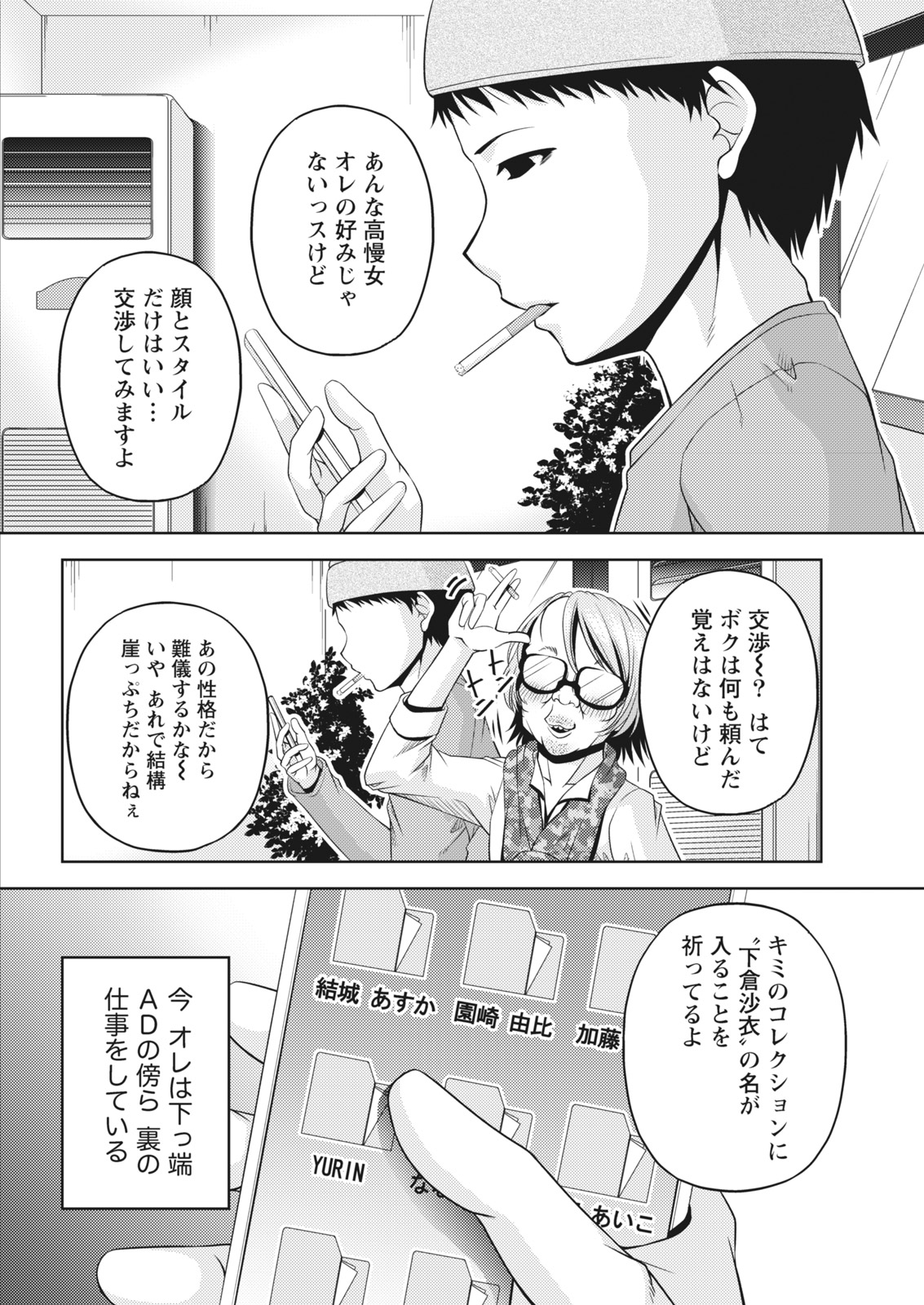 Namaiki! 2017-03 [Digital] page 9 full