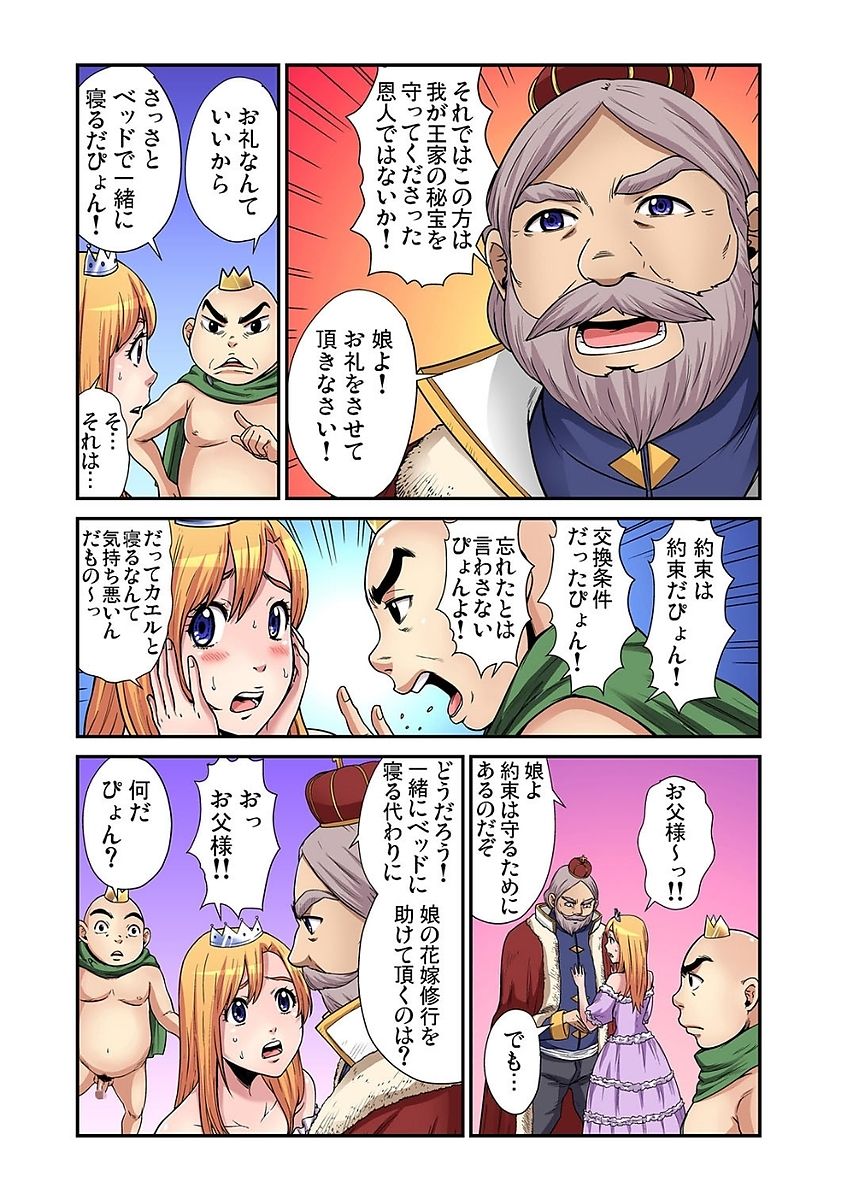 Gaticomi Vol. 80 page 73 full