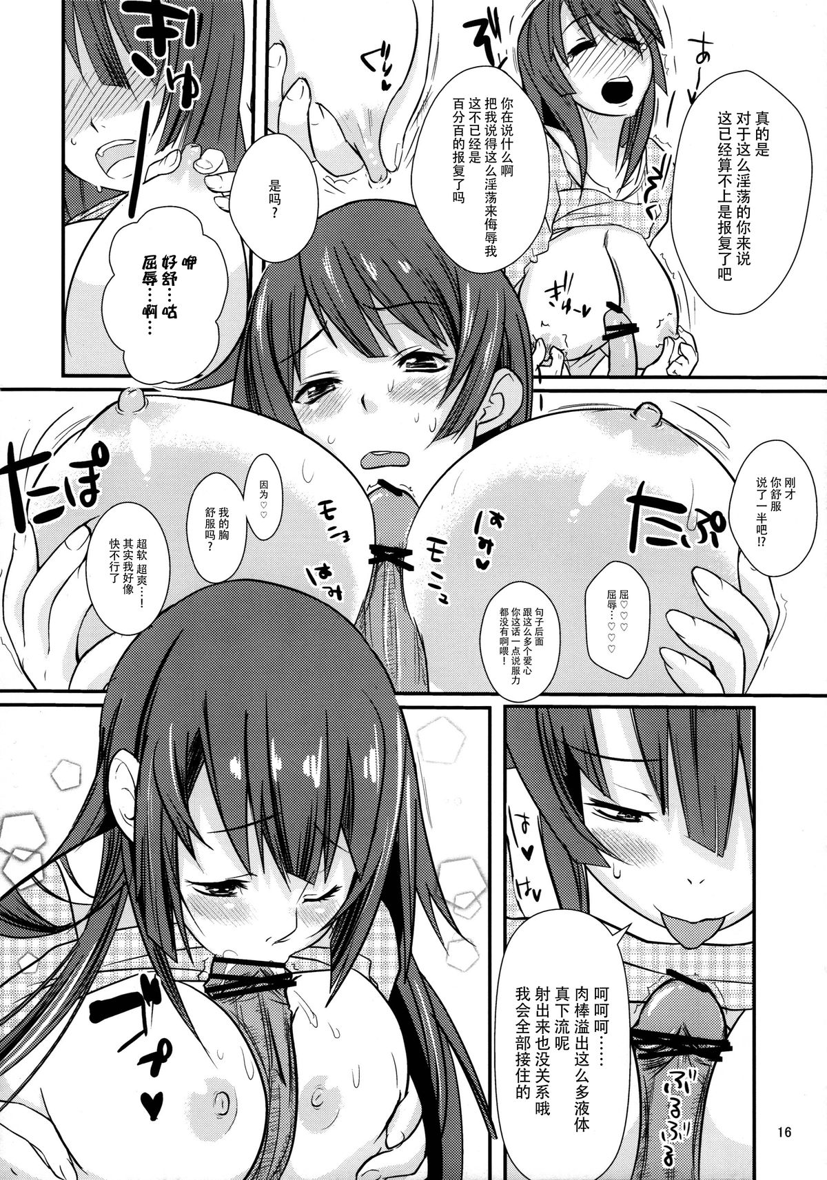 (C77) [Yakumi Benishouga (Yakumi Benishouga, A-M-G)] Pachimonogatari: Mayoi Loli Hari Body!! (Bakemonogatari) [Chinese] [脸肿汉化组] page 18 full