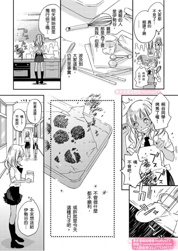 [ENVY] は？お前、黒ギャルのくせに処女なの？04 (chinese) page 13 full