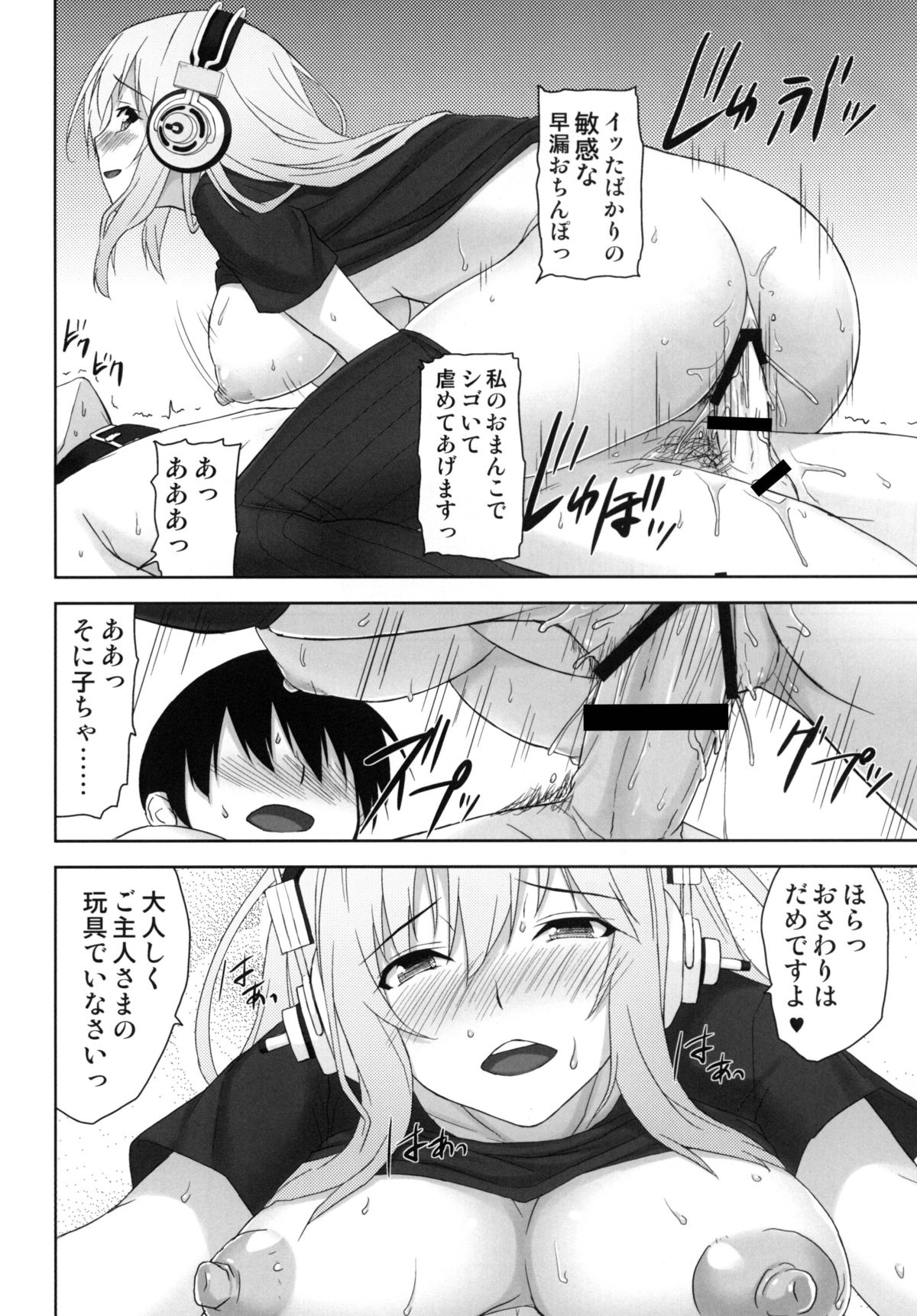 [Σ-Arts (Mikemono Yuu)] Do S Nicomi (Super Sonico) [Digital] page 19 full