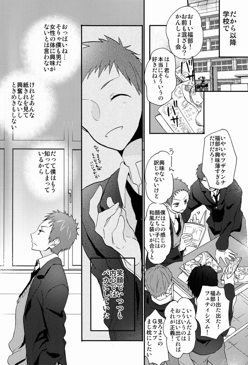 (CCTokyo130) [Ougon Purin (Ibuki Ren)] Kore o Koi to Utau ka? (Hyouka) page 14 full