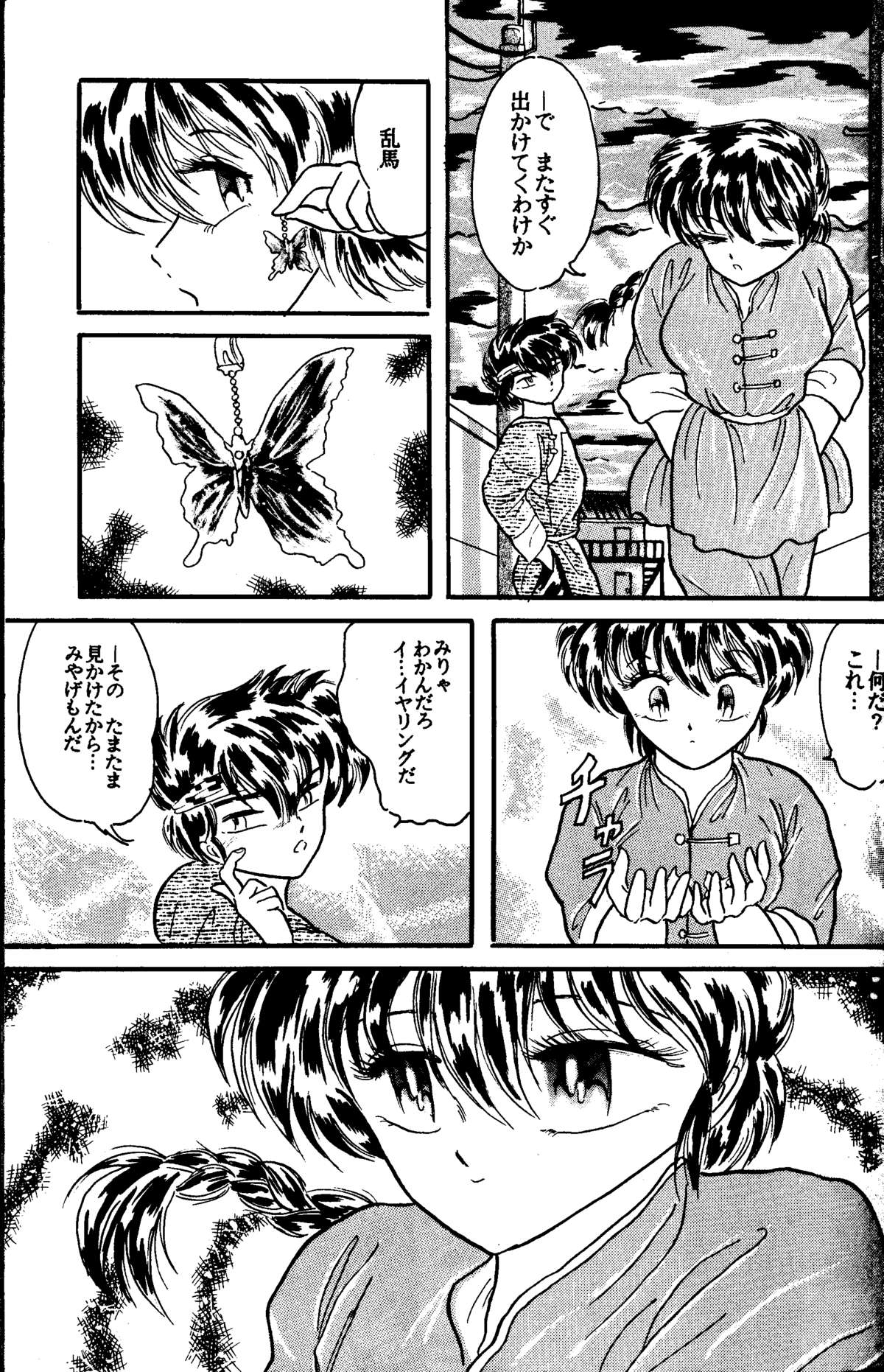 [Silicon Valley] Bring on the Night (Ranma 1/2) page 26 full