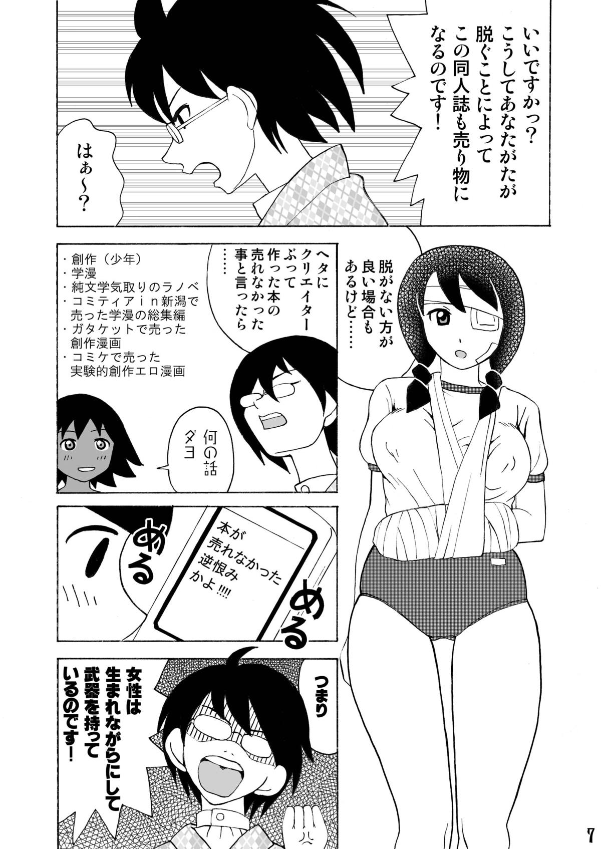 [Nagisa no Yoko (Shiraishi Nagisa)] Ero Doujinshi ni Zetsubou Shita! (Sayonara Zetsubou Sensei) [Digital] page 6 full