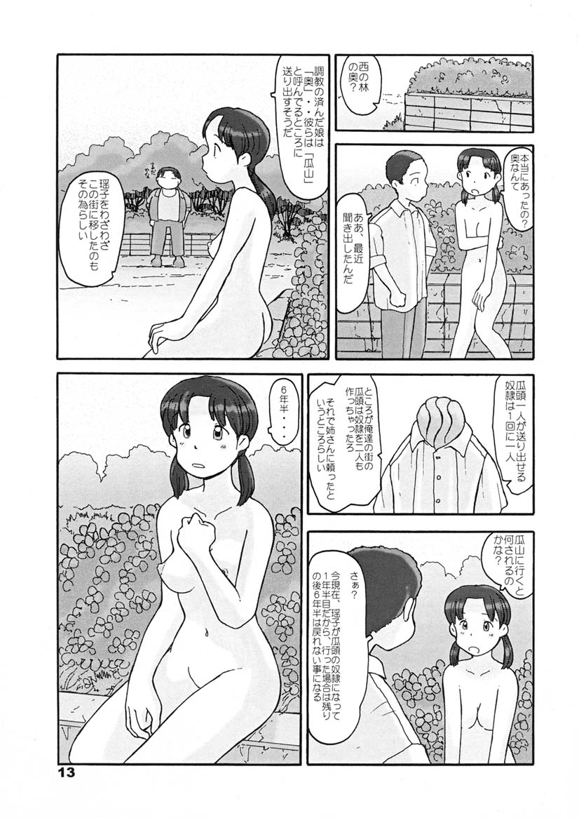 (同人誌) [あわたけ(弘岳粟高)] (瓜頭05) 瓜頭・後編 page 12 full
