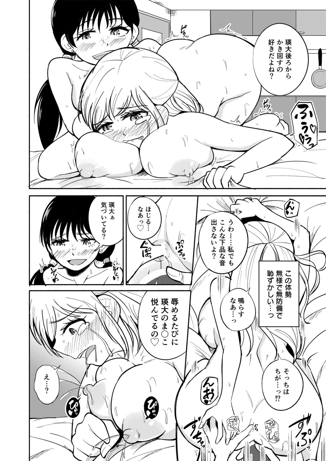 [203 (Gangi Mari)] Milk and Honey! page 29 full