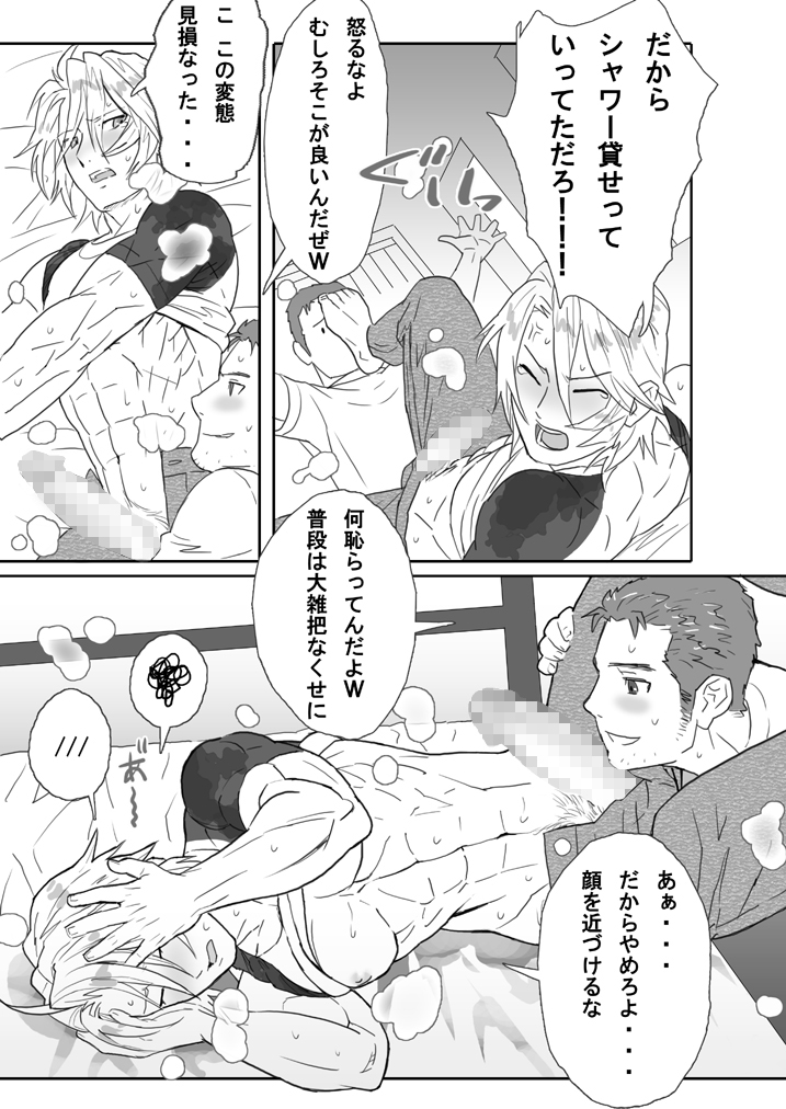 [Isaki (Shimesaba)] 鯖02:筋金入りの変態#1/親友に土下座してホモセックスさせてもらった page 13 full