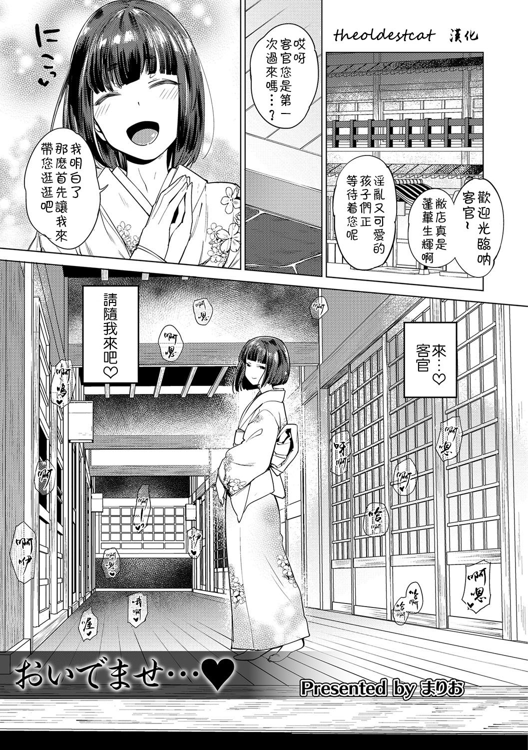 [Mario] Oidemase...♥ (Otokonoko HEAVEN Vol. 30) [Chinese] [theoldestcat汉化] [Digital] page 1 full