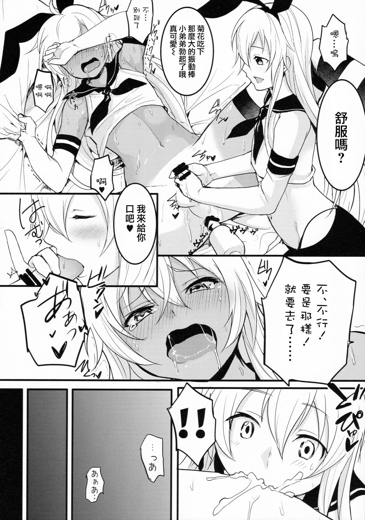 (C90) [Yuruhuwa-Kinniku (Yatuzaki)] ShimaShima (Kantai Collection -KanColle-) [Chinese] [瑞树汉化组] page 19 full