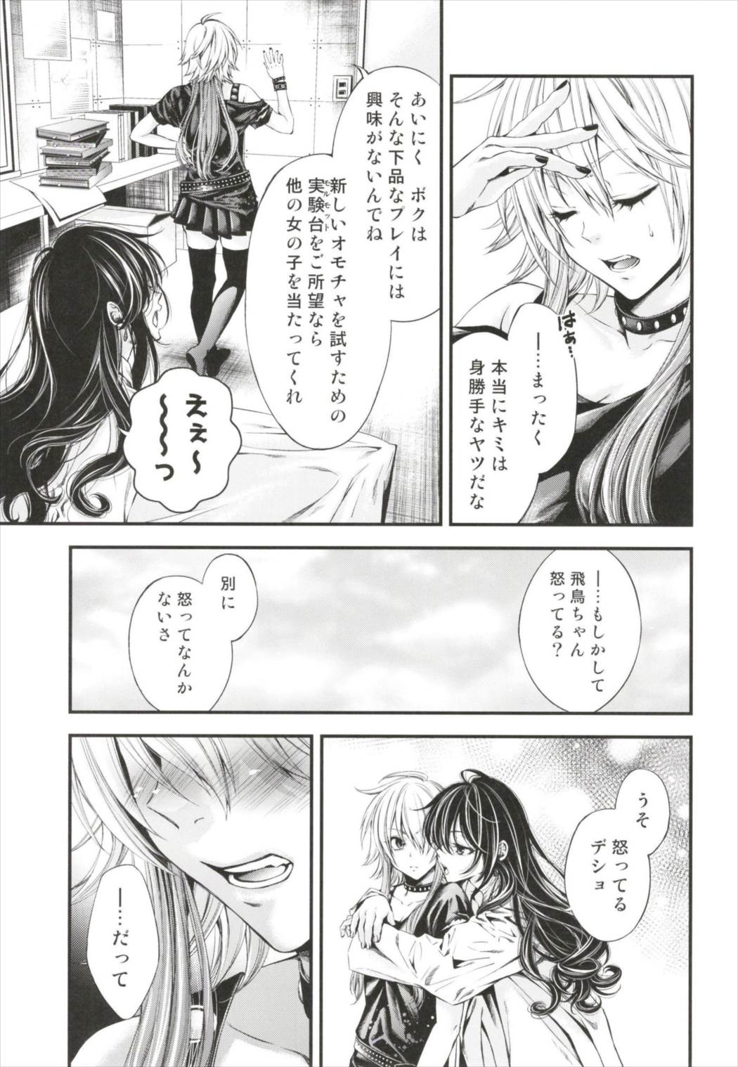 (C93) [Amiryo (Naoko)] Atashi Ponkotsu Mad Scientist (THE IDOLM@STER CINDERELLA GIRLS) page 9 full