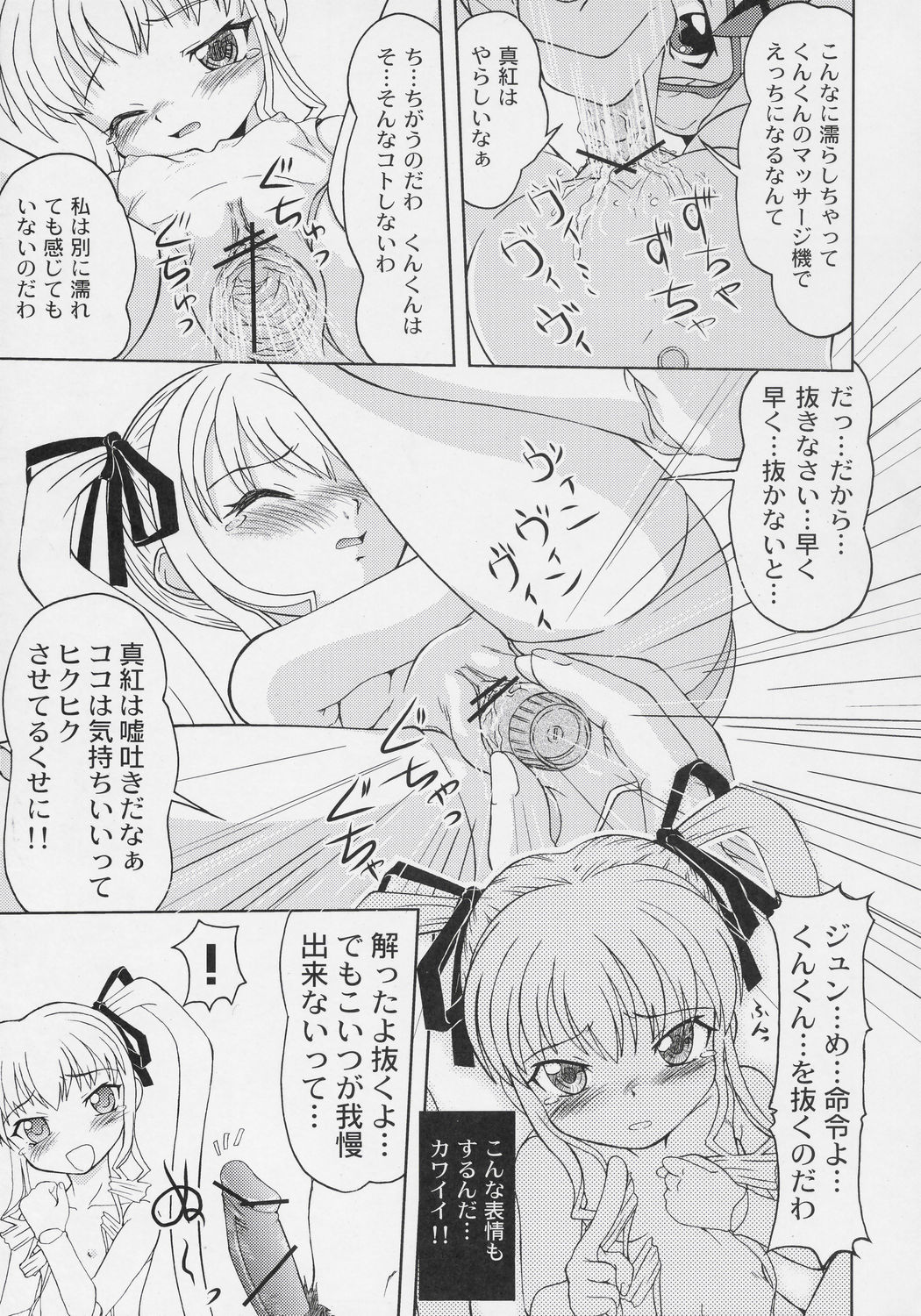 (C69) [P KIKAKU (Oda Akira)] Kushin (Rozen Maiden) page 8 full