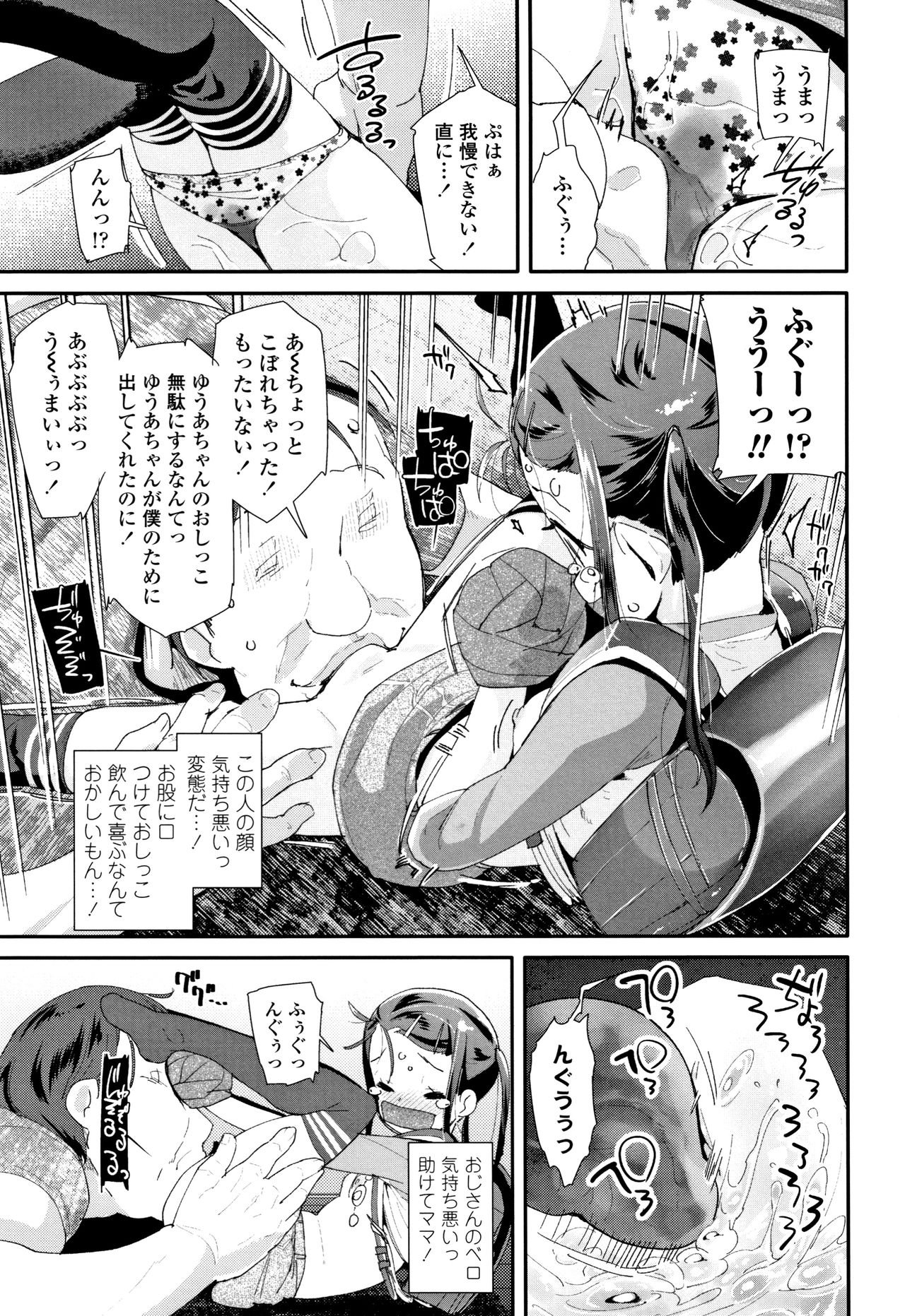 [Maeshima Ryou] Otona no Omocha no Tsukaikata page 32 full