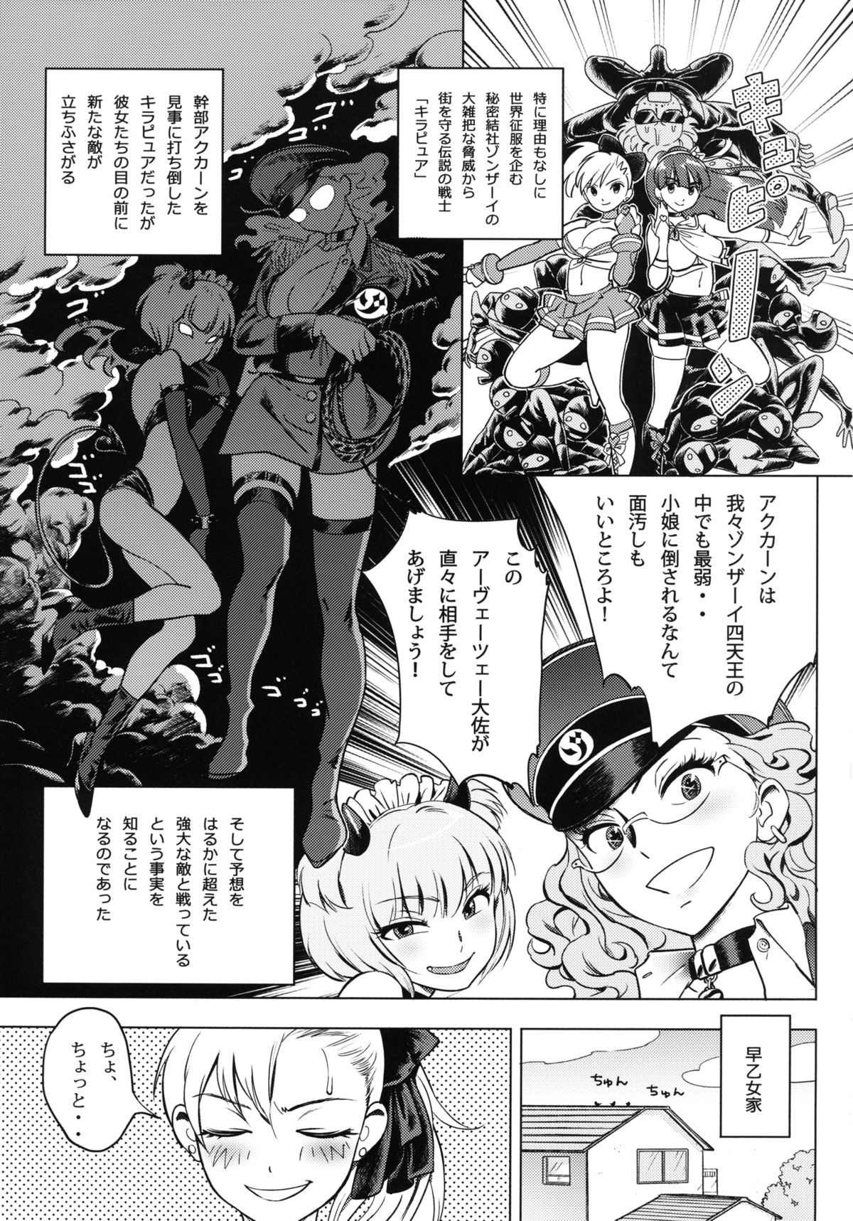 [QUIET SLEEPER (Anmitsu)] Futari wa SEXUAL HEROINE Max Heat! (Original) [Digital] page 2 full