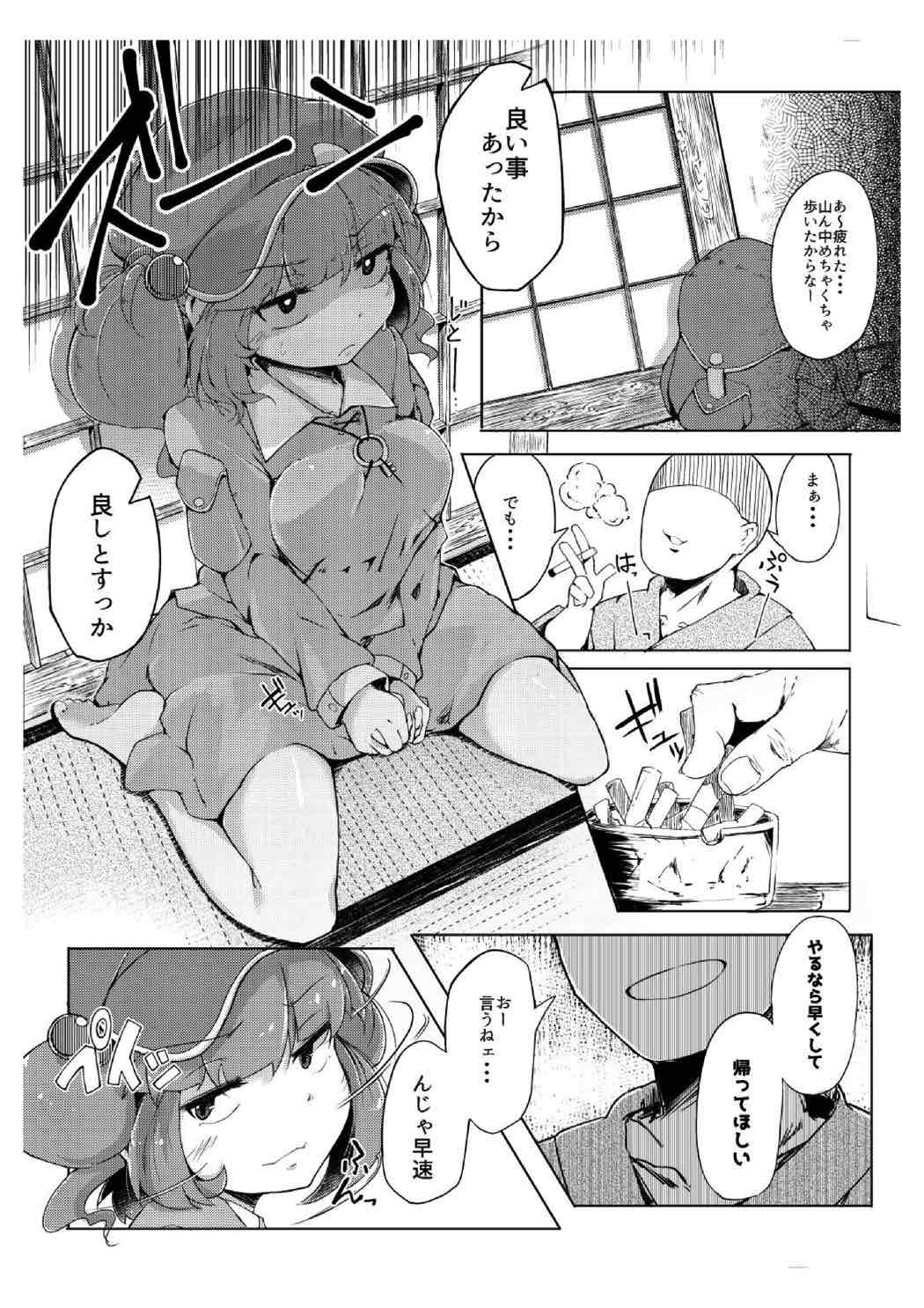 [Jikahatsudensho (flanvia)] NTR ~Nitorare~ (Touhou Project) [Digital] page 7 full