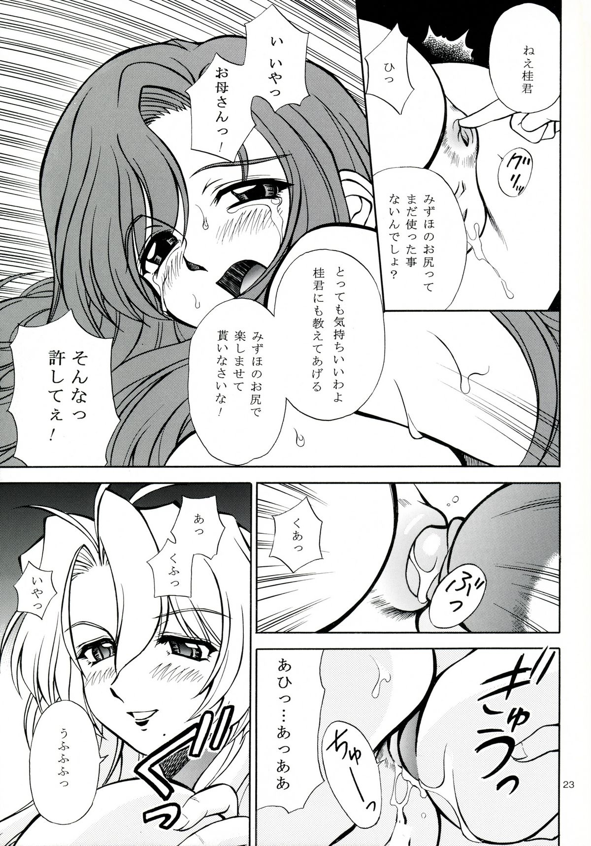 (C66) [Narimasuya (Akiba Wataru)] Mother -Re Edition- (Onegai Teacher) page 22 full