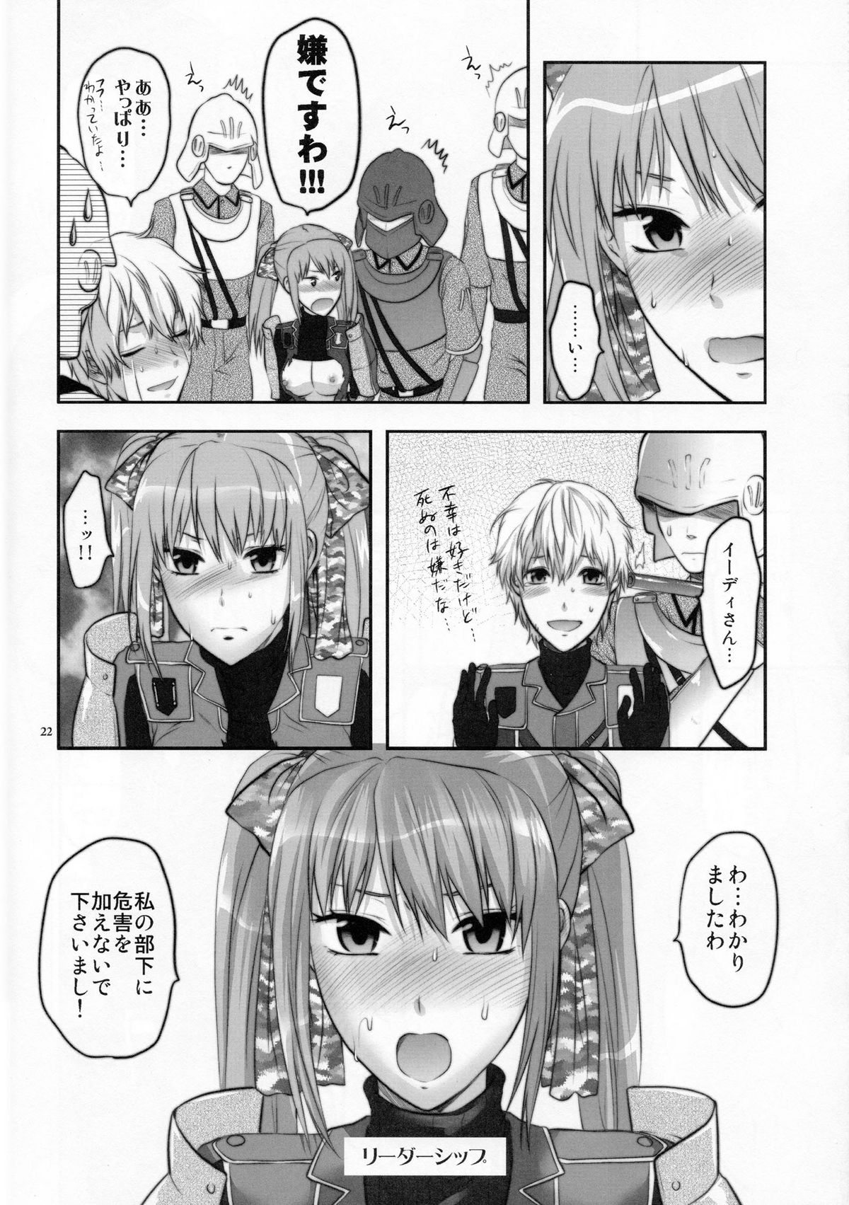 (C77) [Lv.X+ (Yuzuki N Dash)] Senjou no Tsundere Buntaichou (Valkyria Chronicles) page 23 full