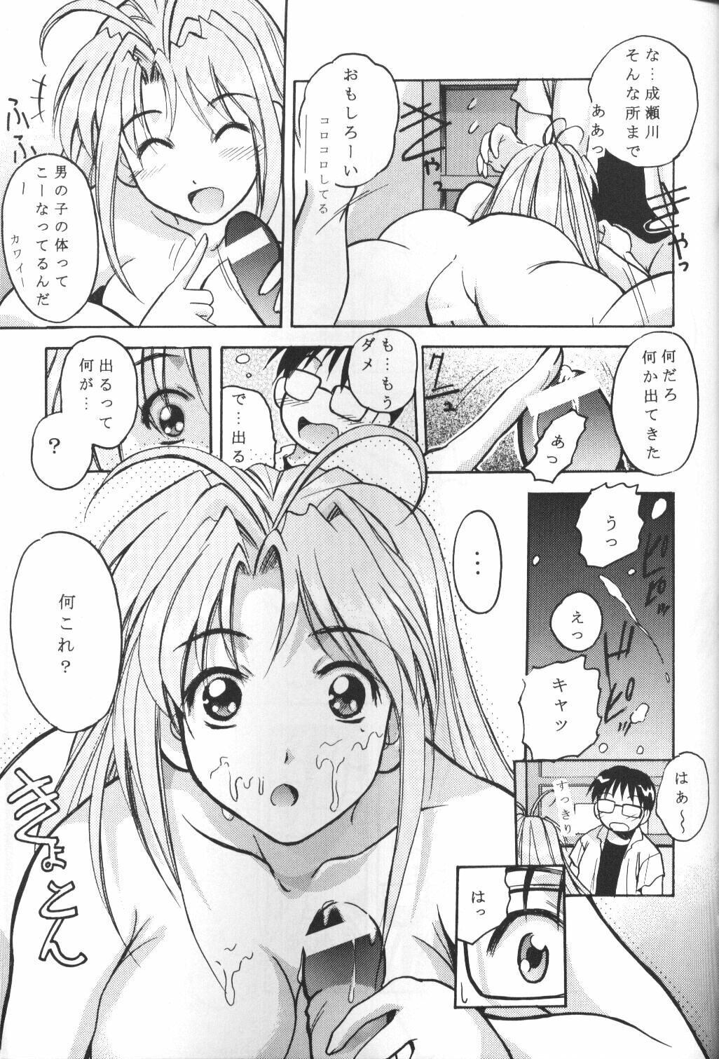 [PH (RAKUDA, TAM)] Hime Naru (Love Hina) page 10 full