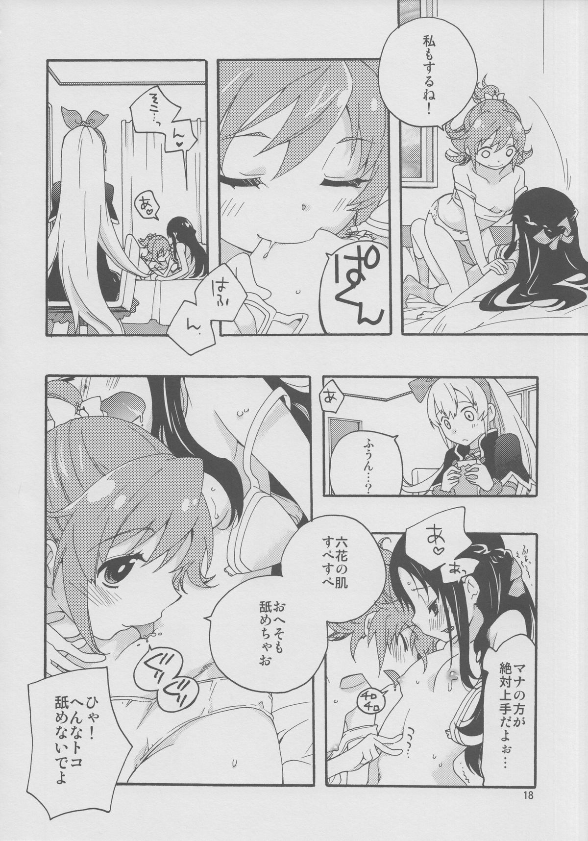 (C84) [Anzen Daiichi (Iwami Shouko)] Minna de Nakayoshi Shiyou. (Dokidoki! Precure) page 17 full