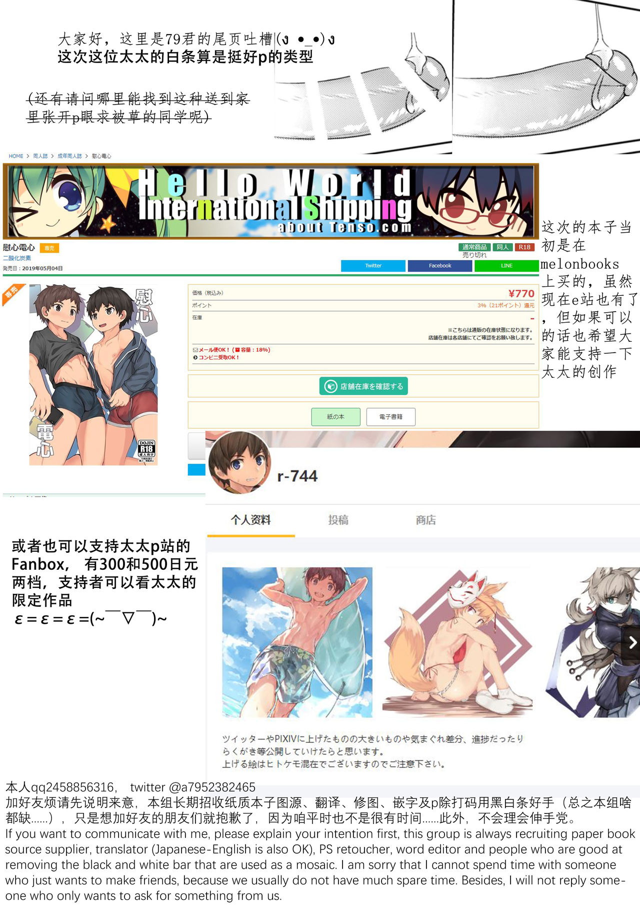 (ShotaFes 4) [Nisankatanso (Nayoshi)] Ishin Denshin | 慰心电心 [Chinese] [男女搭配干♂活不累三人汉化] page 26 full