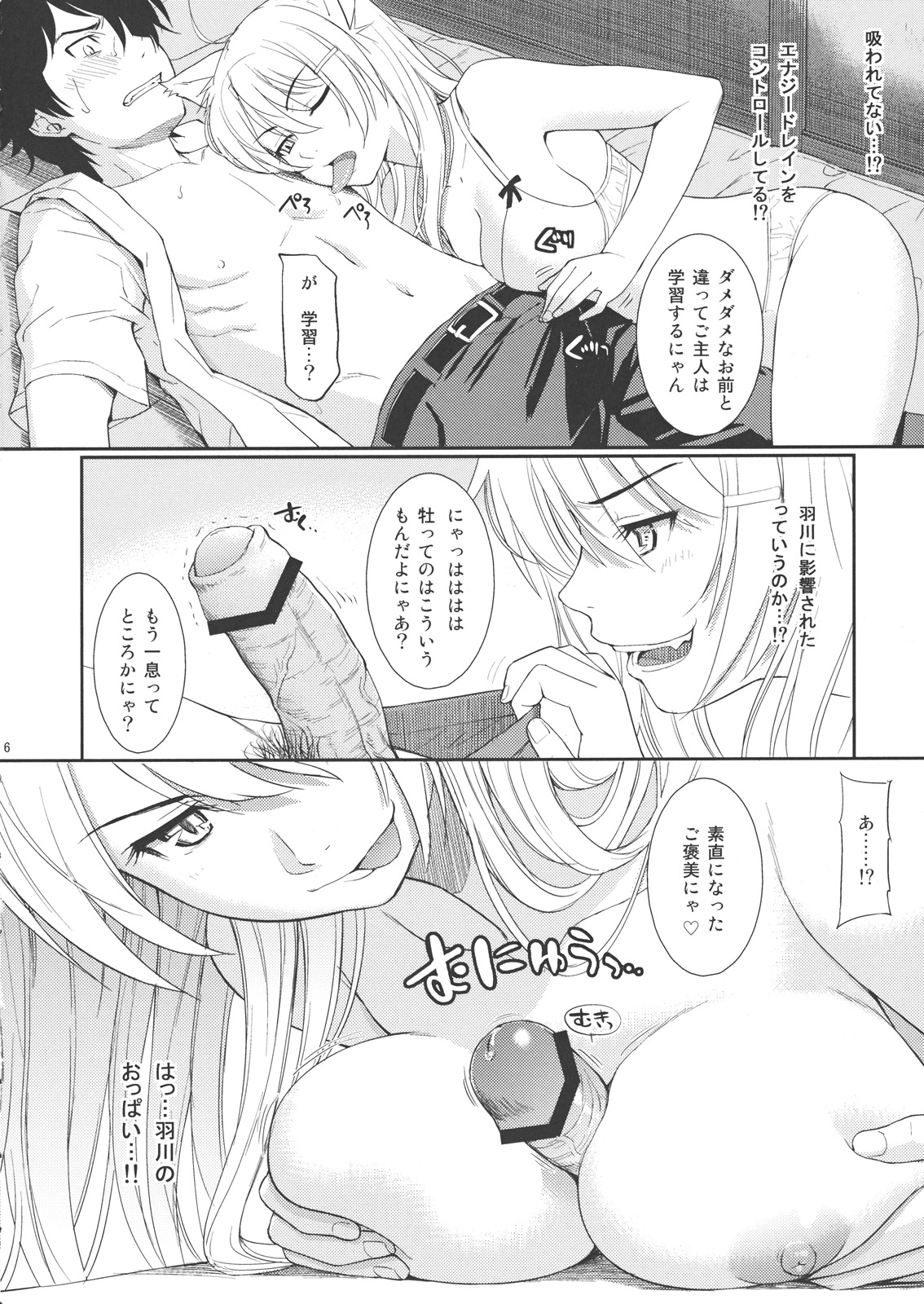 (C78) [Homunculus (Homunculus)] Bakenekogatari (Bakemonogatari) page 5 full