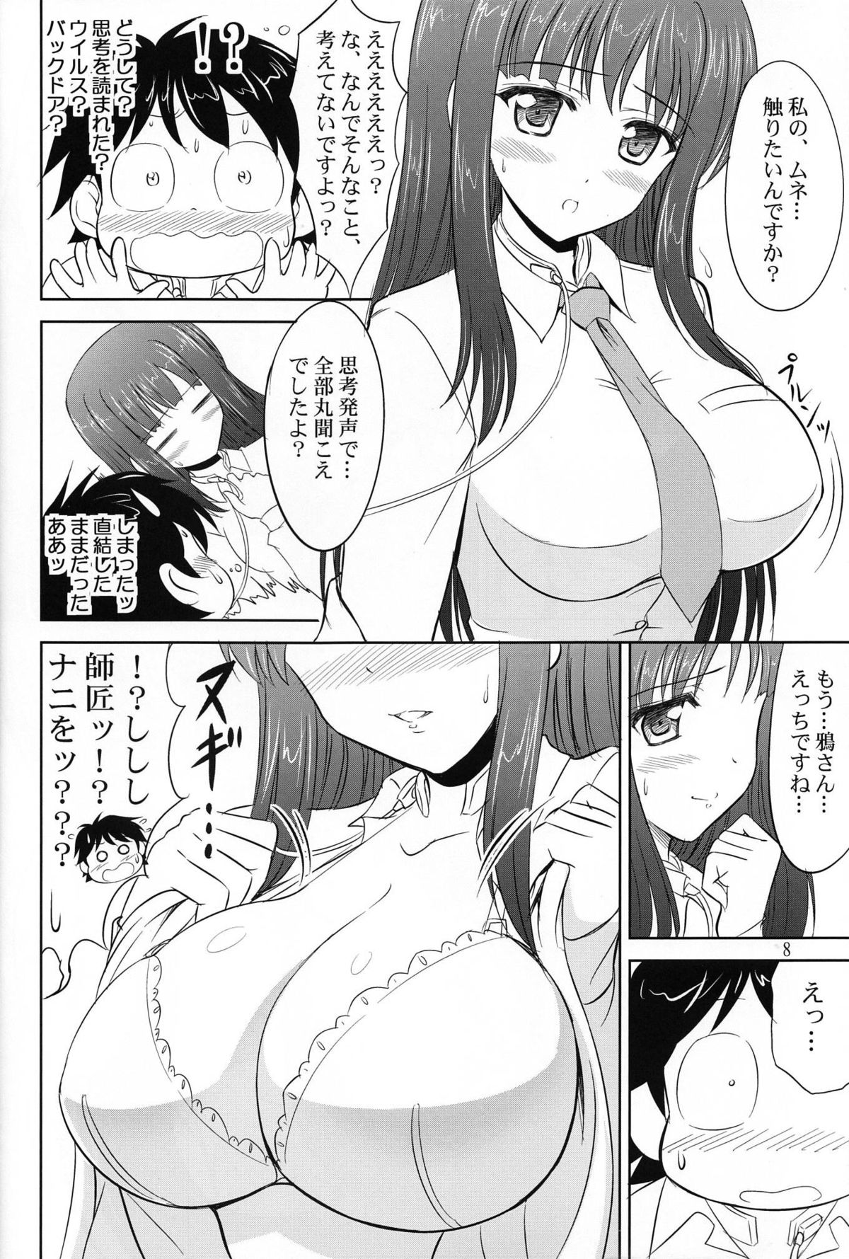 (SC57) [KNIGHTS (Kishi Nisen)] Tokkun desu yo, Raker-san. (Accel World) page 7 full