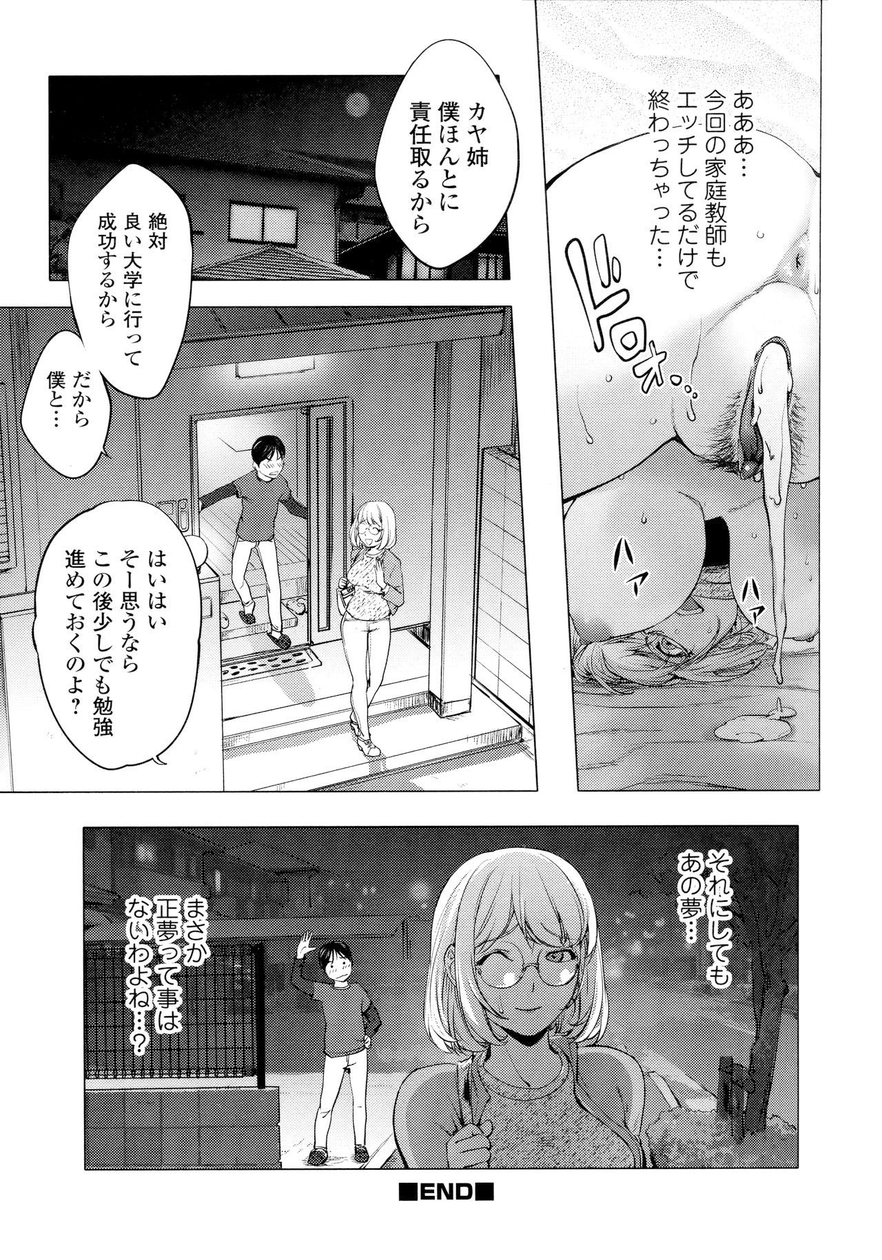 [Kon-Kit] KayaNetori Kaya-Nee Series Aizou Ban [Decensored] page 37 full
