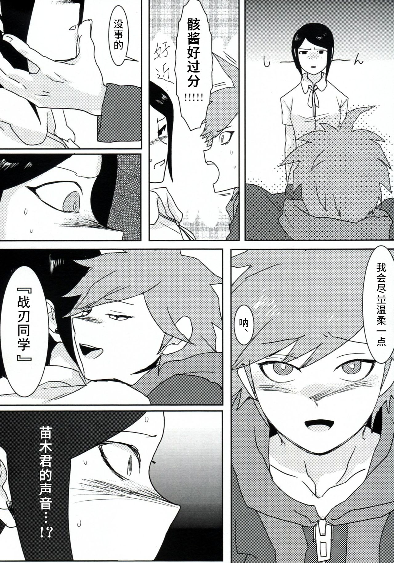 (Gakuen Trial) [Hanaji (Douman Ao)] Psycho x Fake (Danganronpa) [Chinese] page 11 full