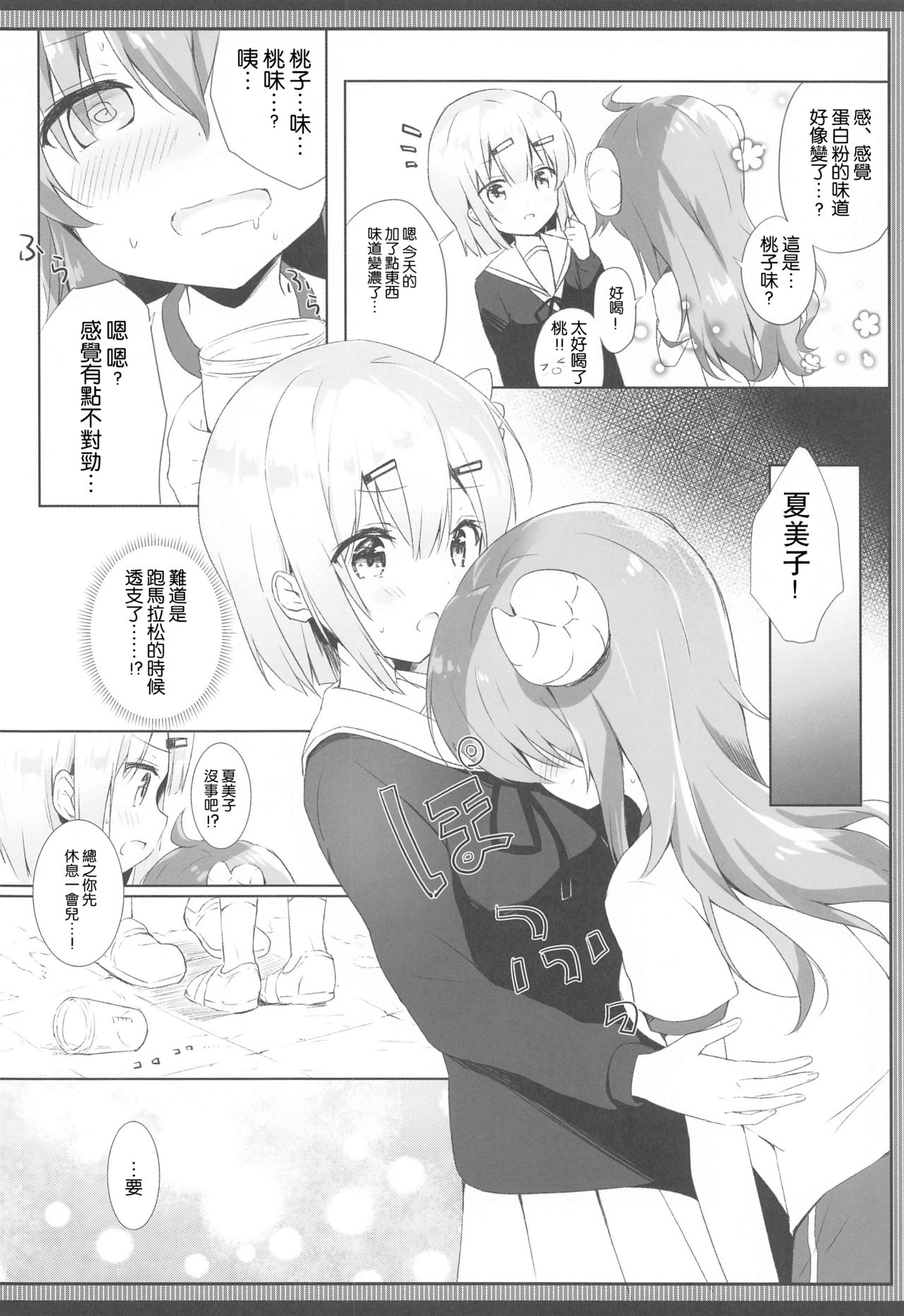 [Ame Usagi (Amedamacon)] Shamiko wa Yokoshima Mazoku dattan da ne (Machikado Mazoku) [Chinese] [漢化工房BOKI組] page 5 full