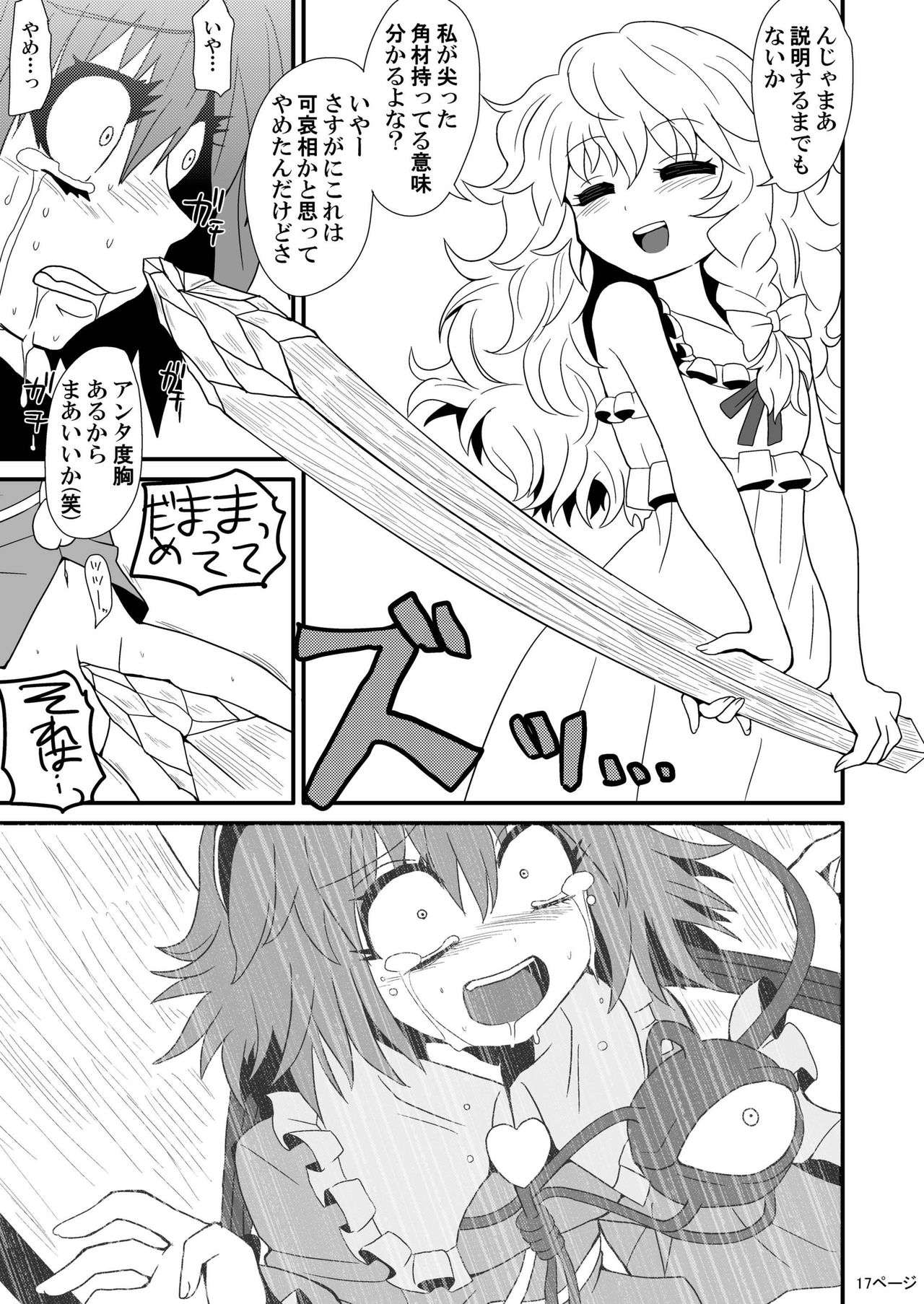 [Hiyashi Chuuka Owarimashita (Zuru)] Toori Marisa ni Ki o Tsukero (Touhou Project) [Digital] page 19 full
