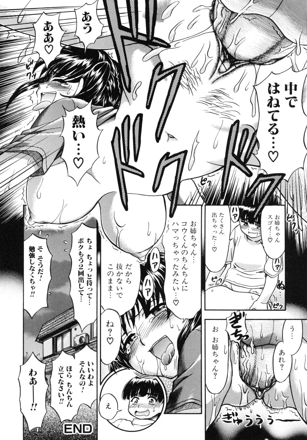 [Fujinomiya Yuu] Ane no Nioi to Boku no Shiru - Elder sister's smell and my juice page 48 full