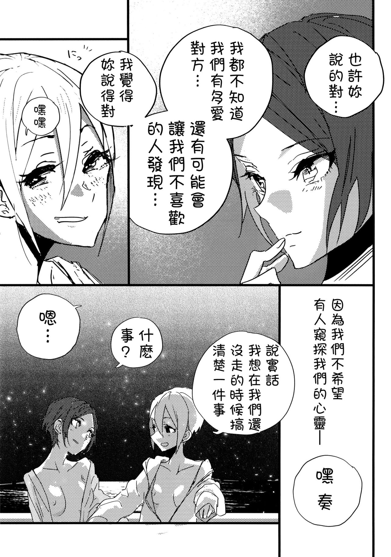 (C92) [Team Tategami (Paishen)] Hoteru Kimi no Soba | Burn By Your Side (THE IDOLM@STER CINDERELLA GIRLS) [Chinese] [沒有漢化] page 35 full