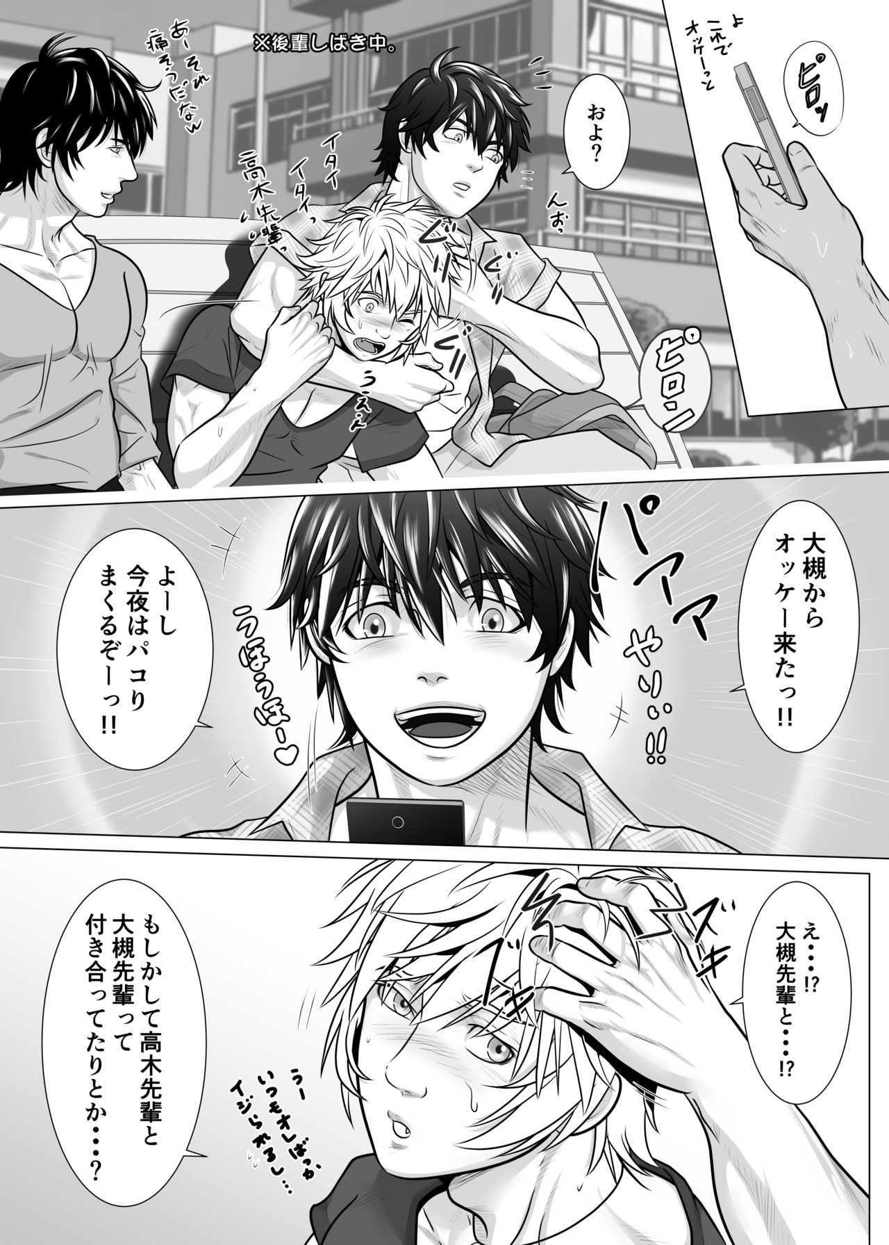 [KES (Keisuke)] Beast Quarturback!! page 7 full