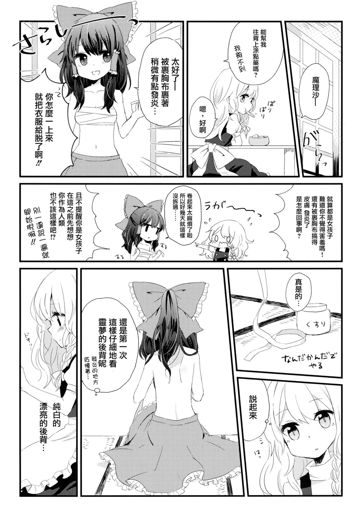 (Kouroumu 8) [Makkou Kujira (ema20)] Kubiwa Kanojo (Touhou Project) [Chinese] [无毒汉化组] page 23 full