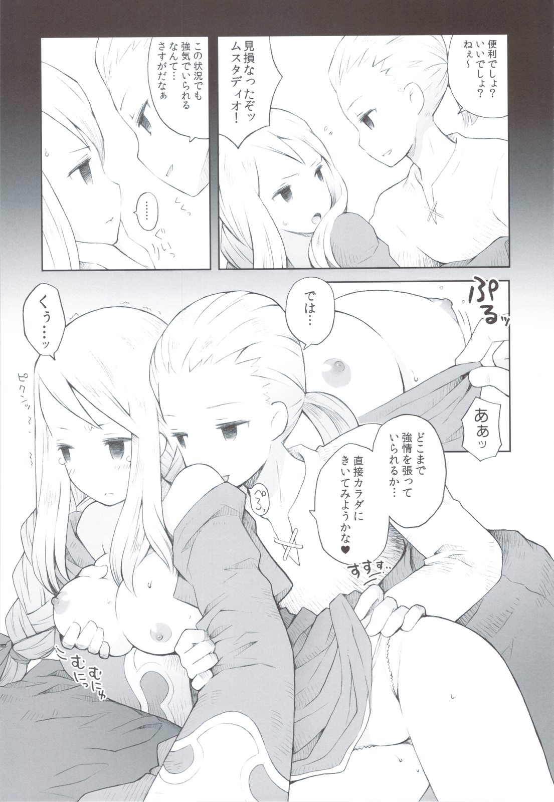 (C83) [B.BRS. (B.tarou)] Amai Ohanashi (Final Fantasy Tactics) page 8 full