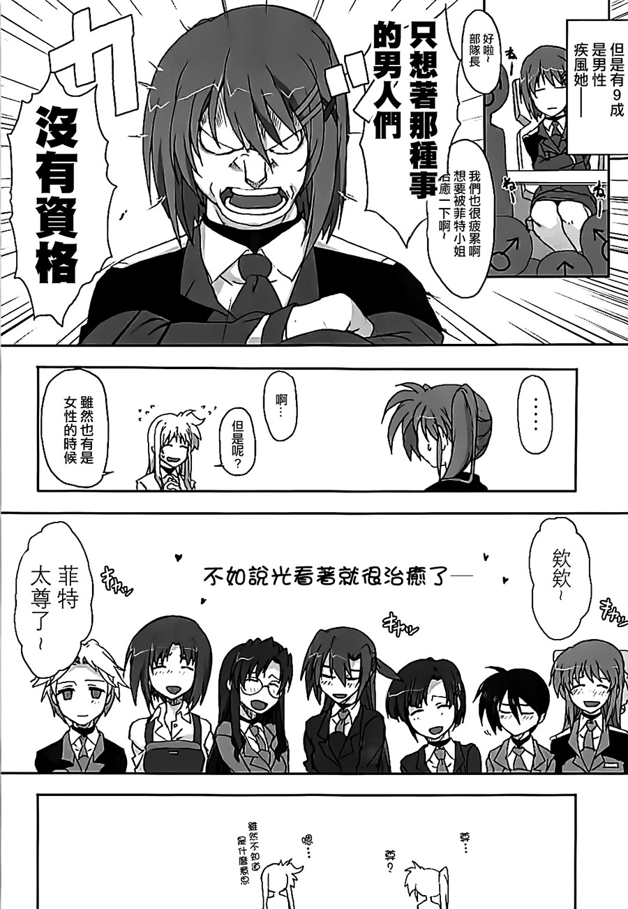 (C89) [STROLL IN THE WOODS !! (ELF)] Nanoha-san Shimei Haittemasu yo (Mahou Shoujo Lyrical Nanoha)[Chinese] [大友同好会豆腐磨坊漢化組] page 12 full