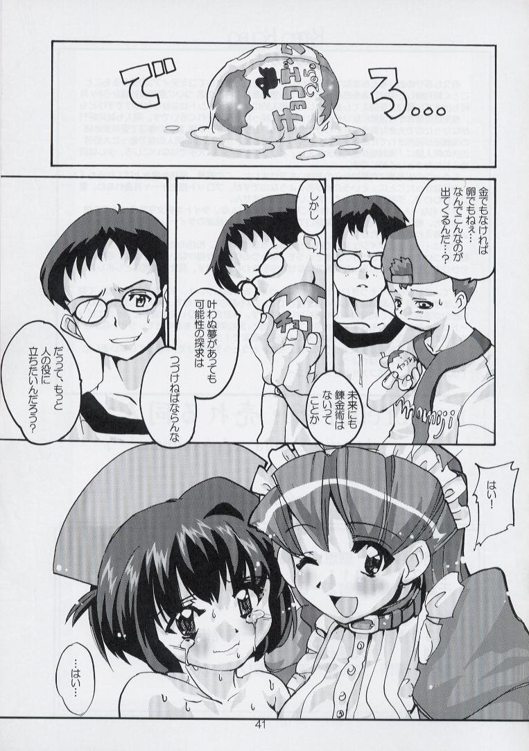 (C60) [Kenro Koubo (Orimoto Mimana)] Renaan Hon (Hand Maid May) page 40 full