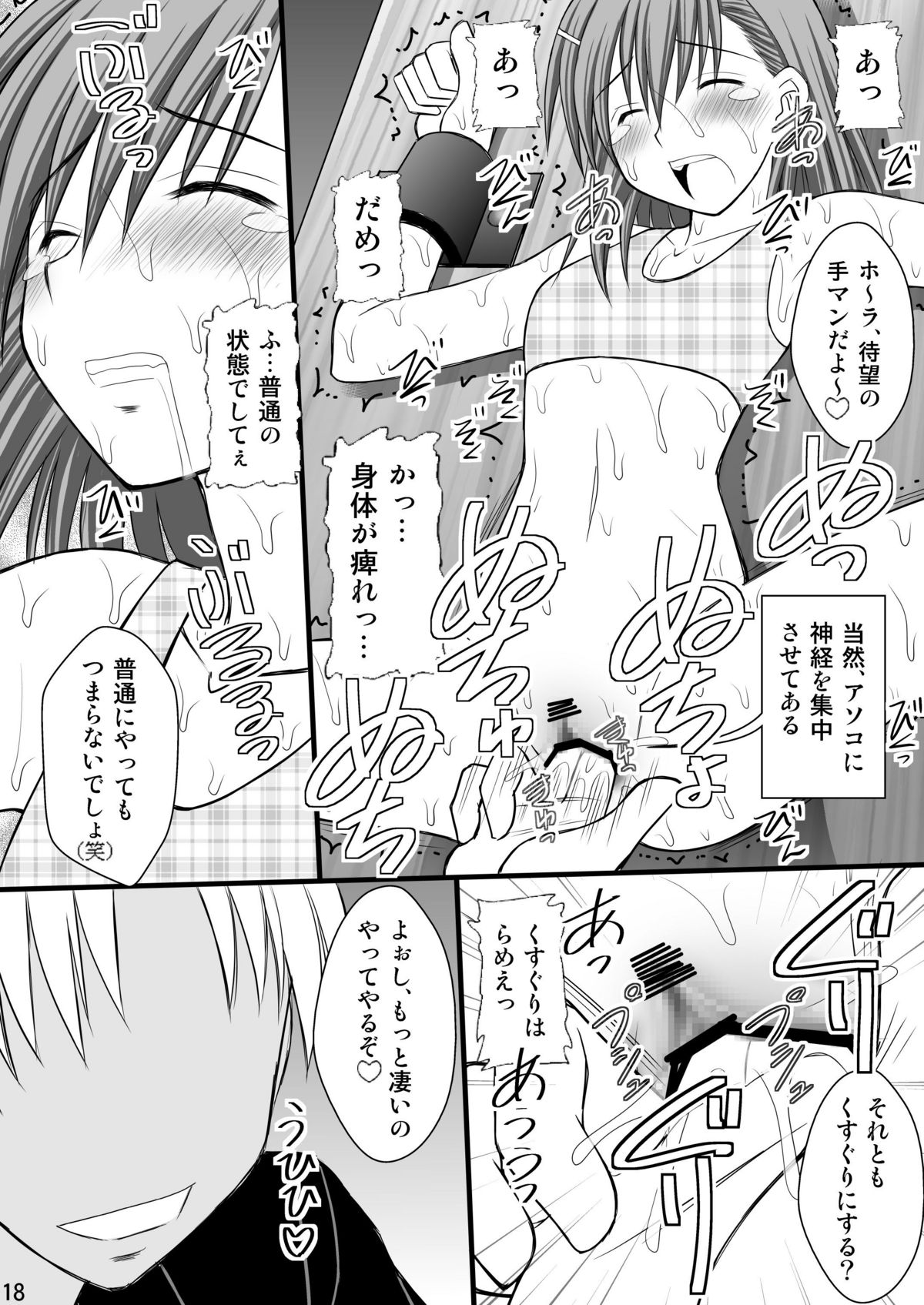 (C78) [Asanoya (Kittsu)] Seishin Houkai suru made Kusuguri makutte Ryoujoku shitemiru Test III (Toaru Majutsu no Index) page 17 full