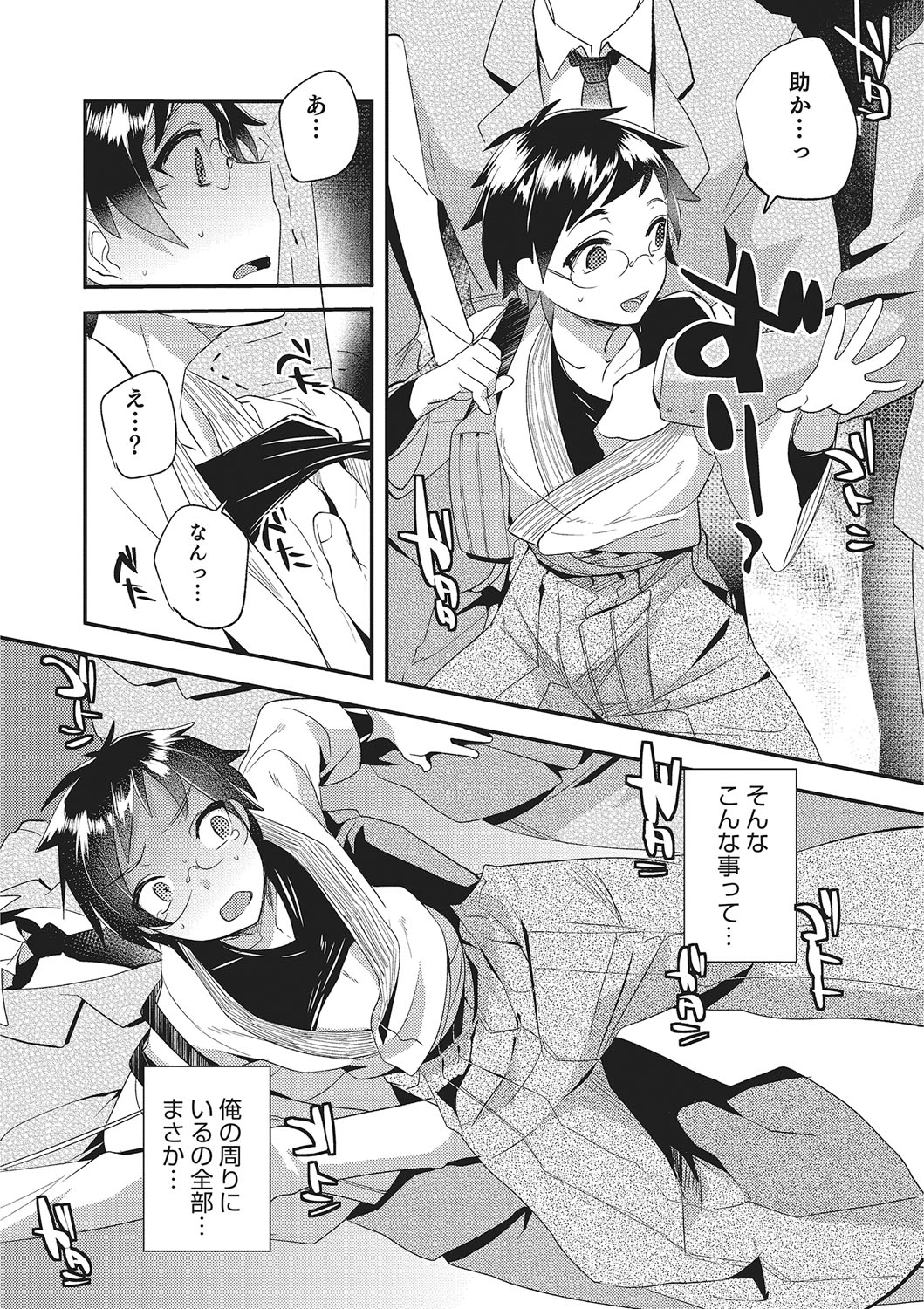 [Anthology] Otokonoko Heaven's Door 2 [Digital] page 13 full