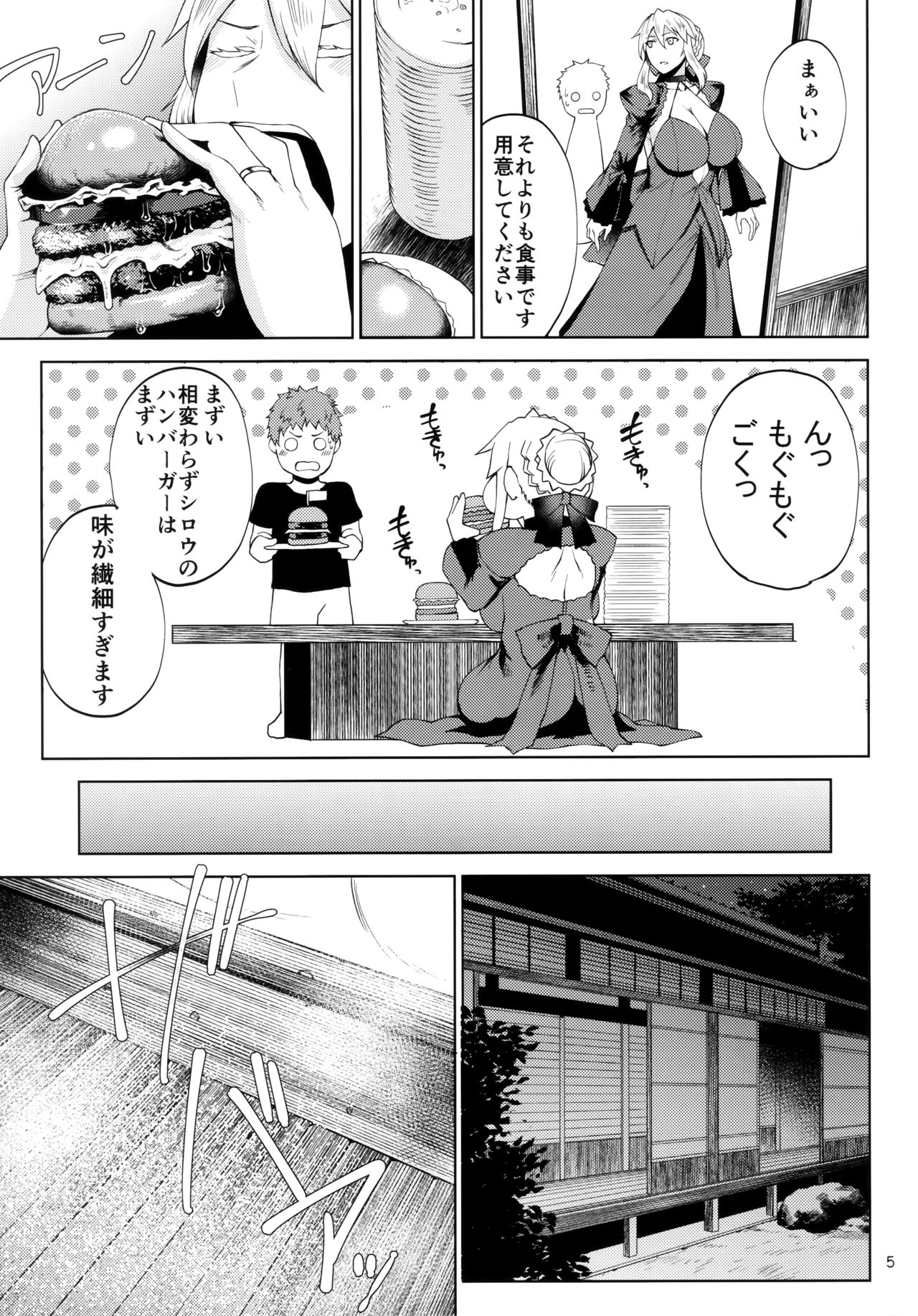 (C94) [Tanic Ya (Tanishi)] Motto Ou-sama to Issho (Fate/Grand Order) page 4 full