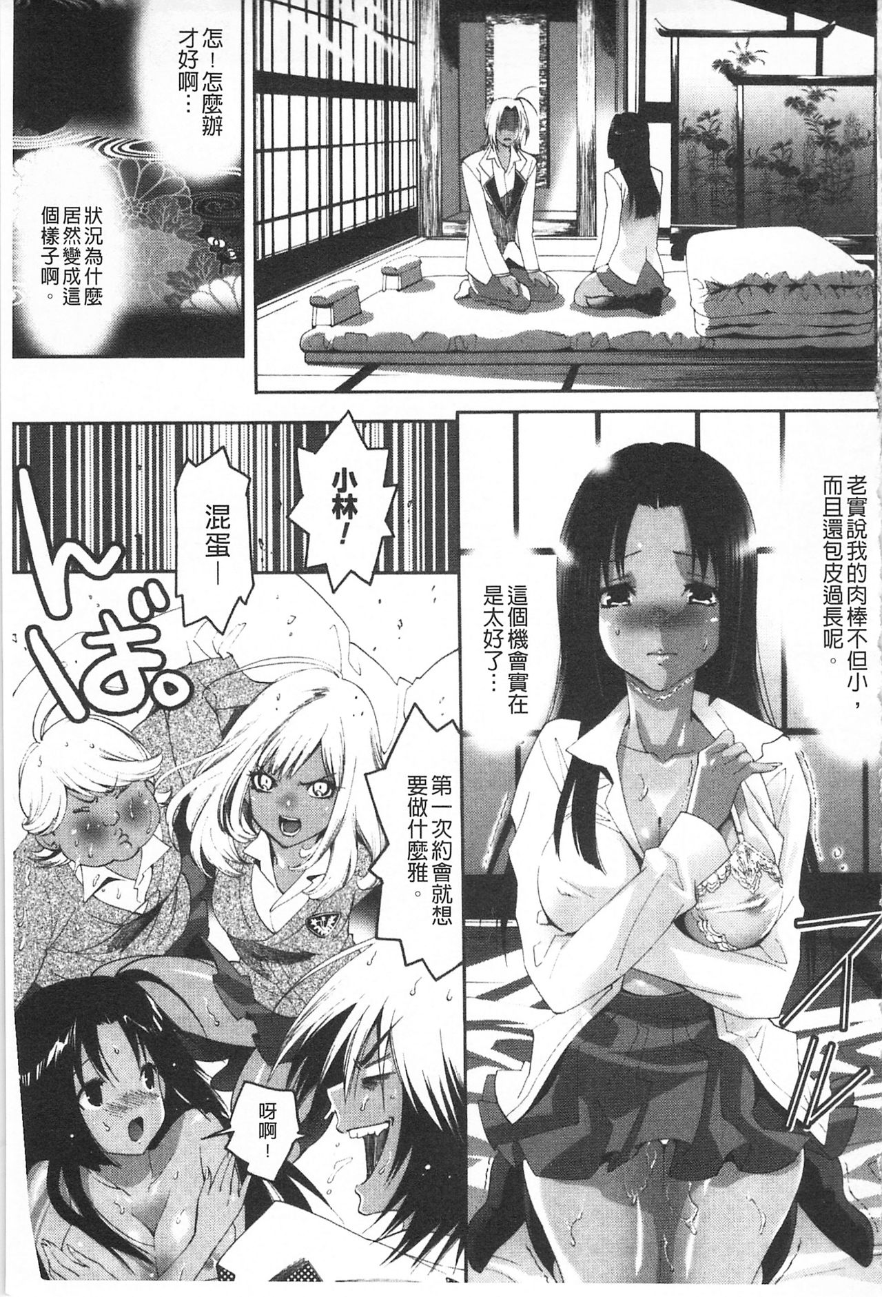 [Mizukami Ranmaru] Koakuma Bitch | 小悪魔騷貨們 [Chinese] page 44 full