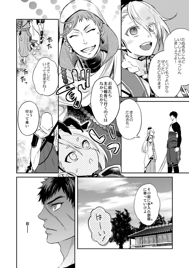 [KU-TEN (Shidatsu Takayuki)] Tada Katana Jou (Touken Ranbu) [Digital] page 15 full